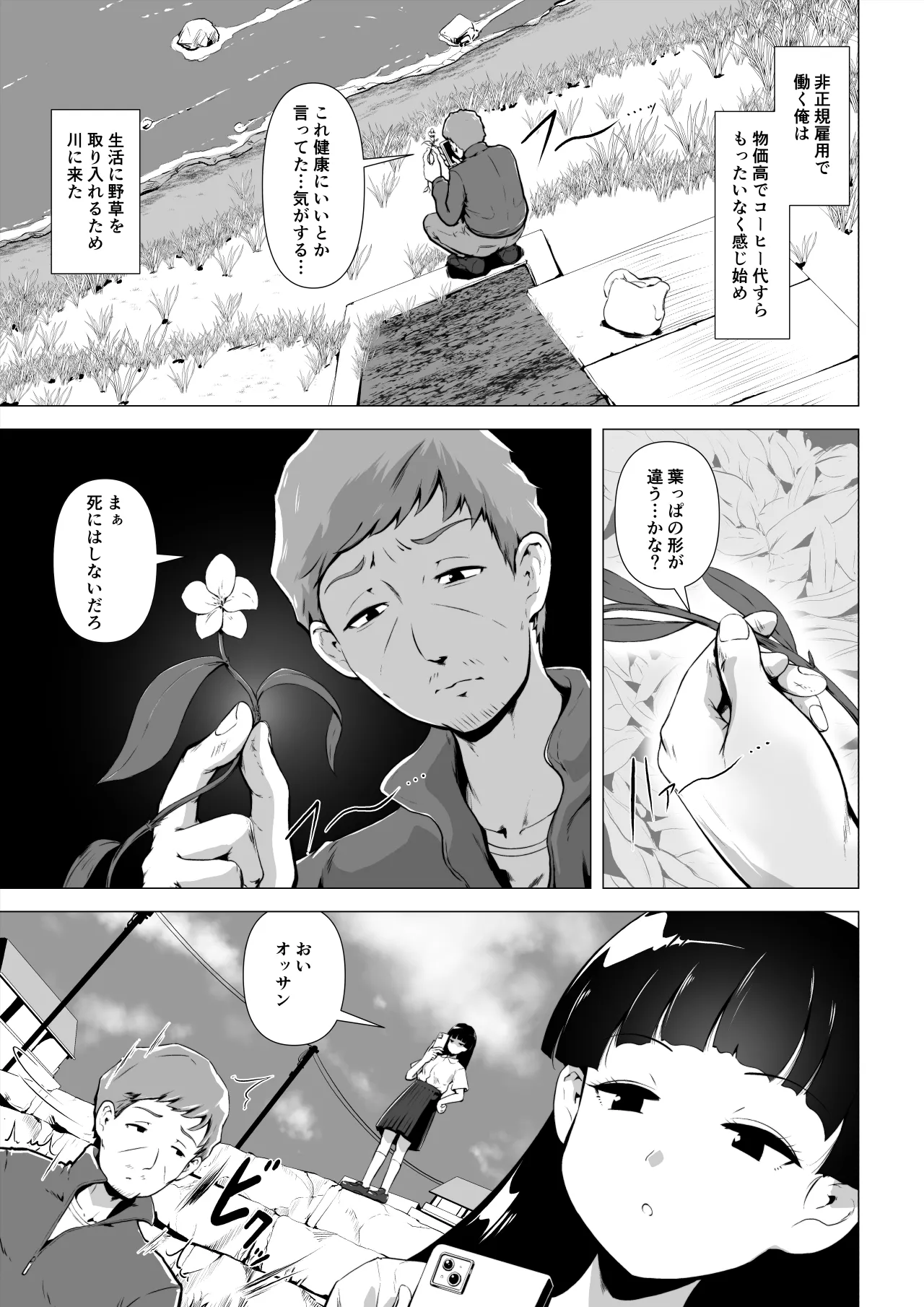 非正規底辺おじさんがシコすぎる学園ギャルと淫肉セックスする話 page 2 full
