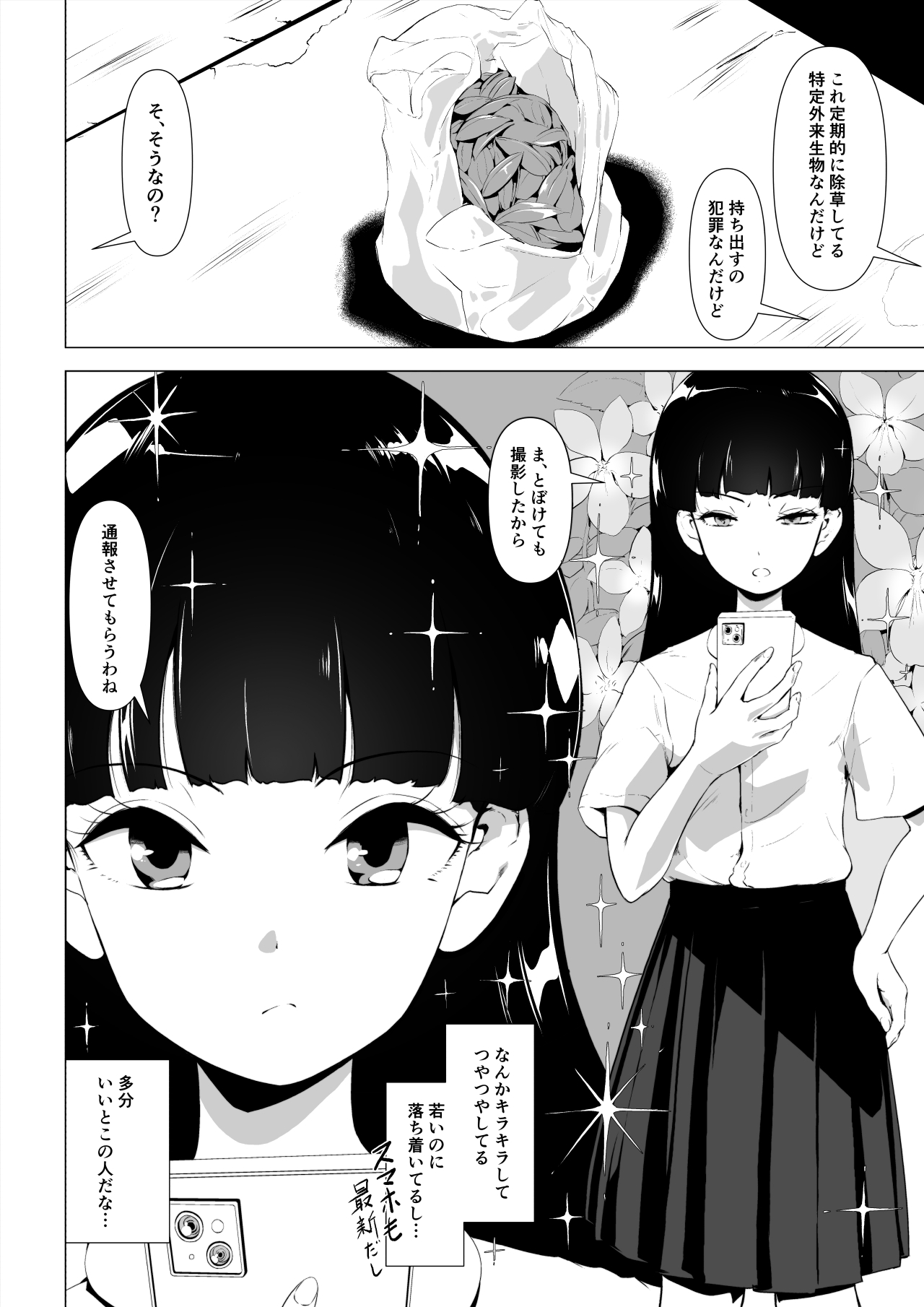 非正規底辺おじさんがシコすぎる学園ギャルと淫肉セックスする話 page 3 full