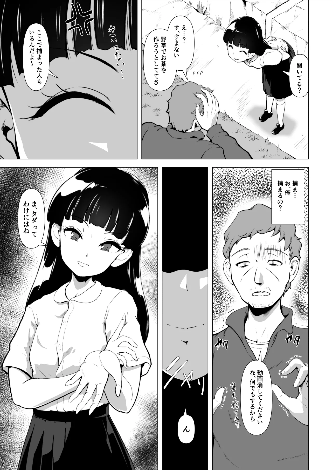 非正規底辺おじさんがシコすぎる学園ギャルと淫肉セックスする話 page 4 full
