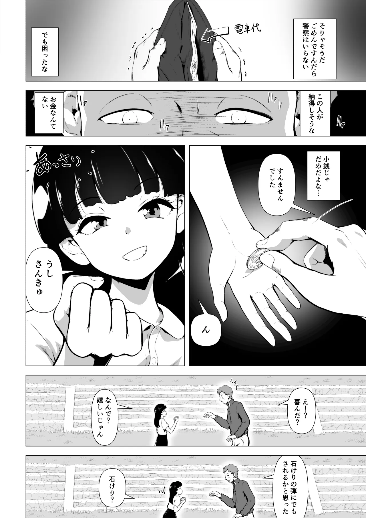 非正規底辺おじさんがシコすぎる学園ギャルと淫肉セックスする話 page 5 full