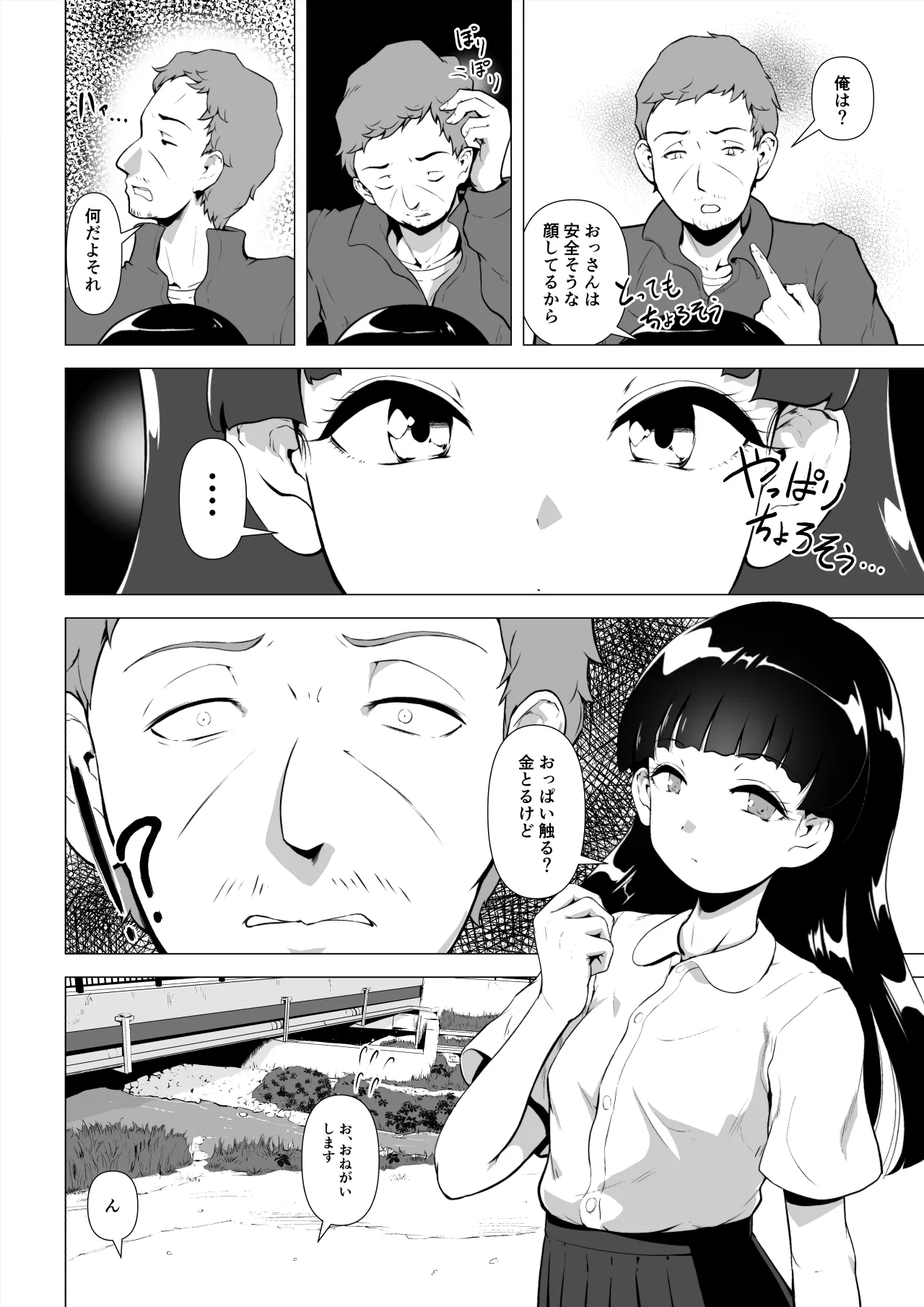 非正規底辺おじさんがシコすぎる学園ギャルと淫肉セックスする話 page 7 full