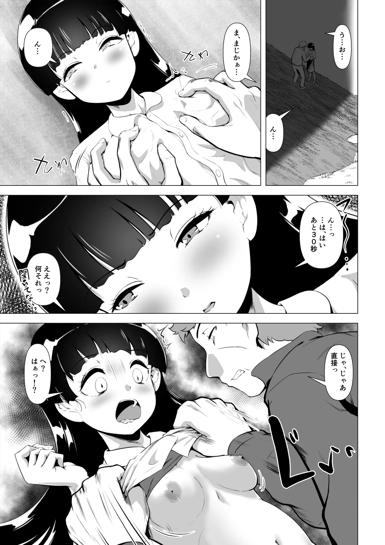 非正規底辺おじさんがシコすぎる学園ギャルと淫肉セックスする話 page 8 full