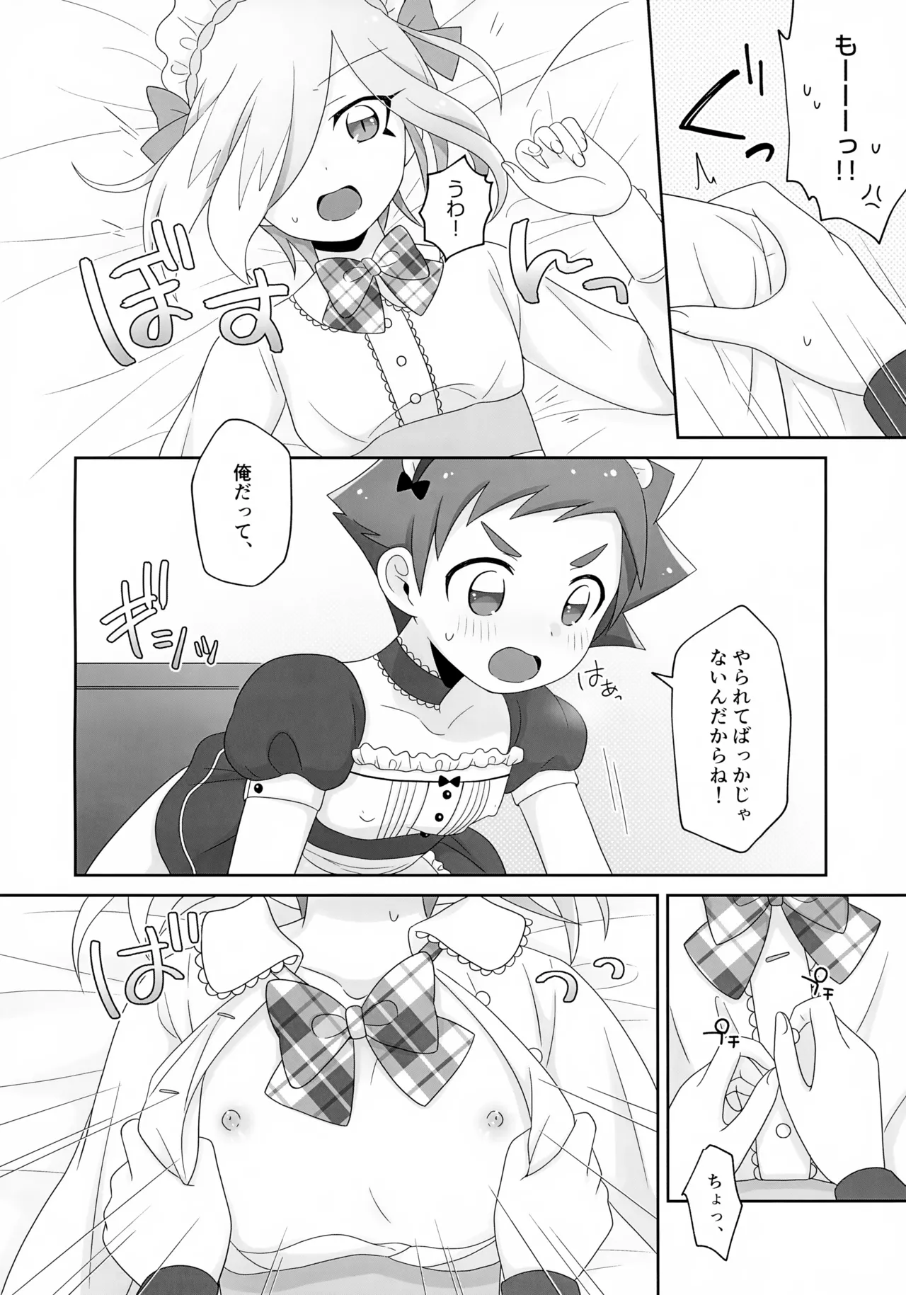 Hayato-kun to Seiryuu-kun ga Yuri Yuri Ecchi Suru Hon 2 page 10 full