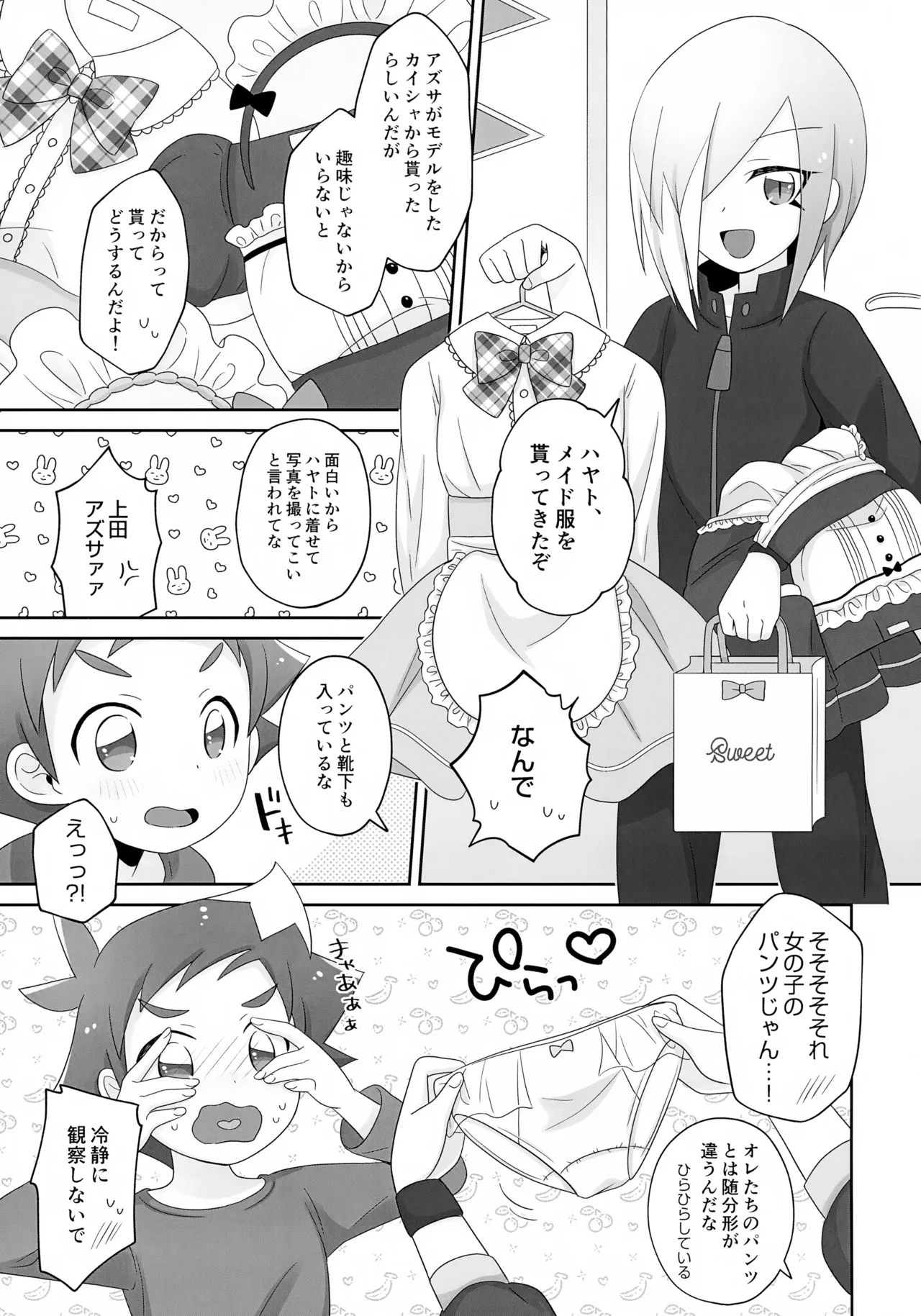 Hayato-kun to Seiryuu-kun ga Yuri Yuri Ecchi Suru Hon 2 page 3 full