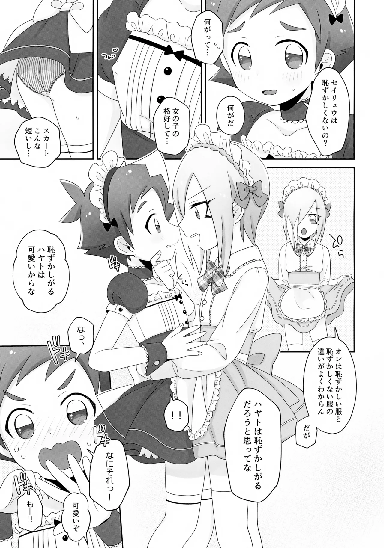 Hayato-kun to Seiryuu-kun ga Yuri Yuri Ecchi Suru Hon 2 page 5 full