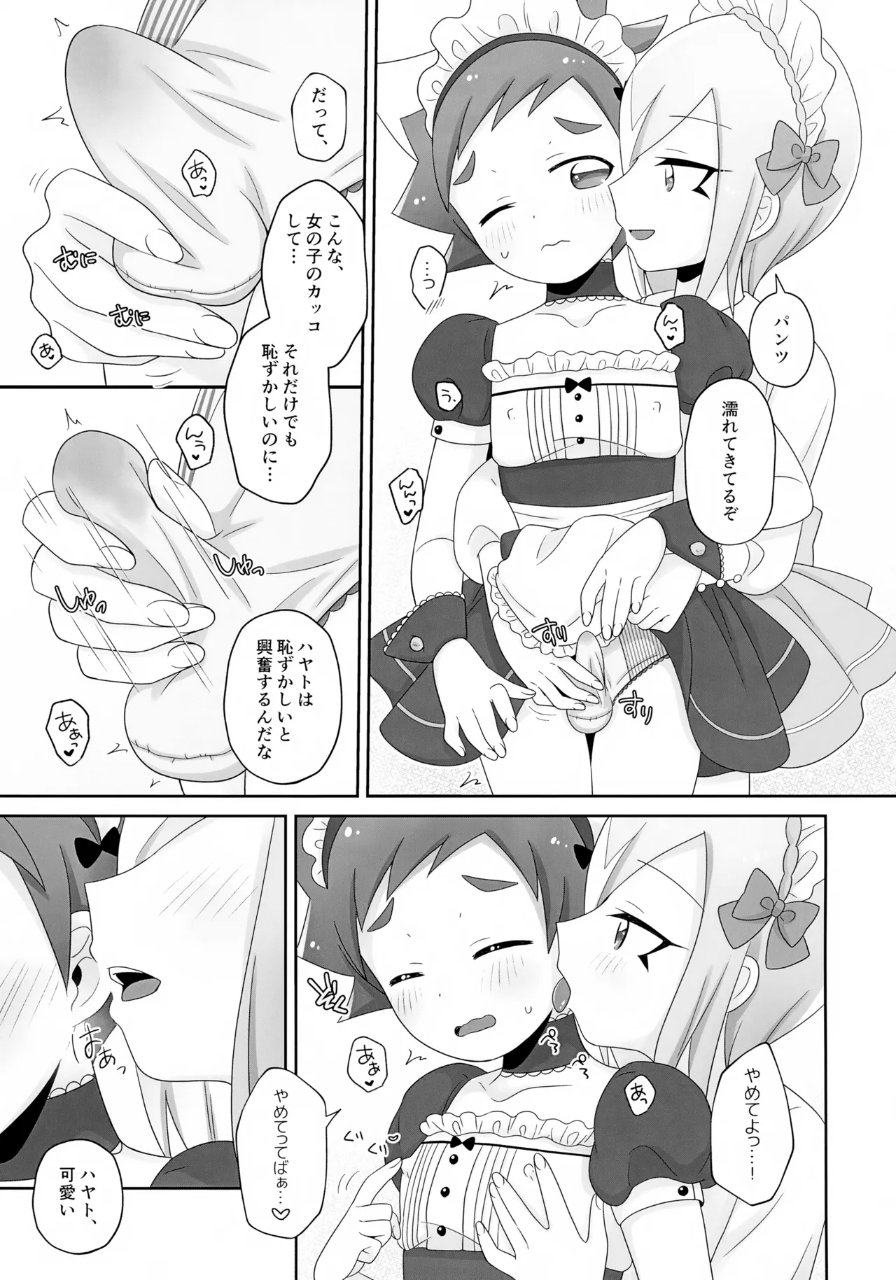 Hayato-kun to Seiryuu-kun ga Yuri Yuri Ecchi Suru Hon 2 page 9 full