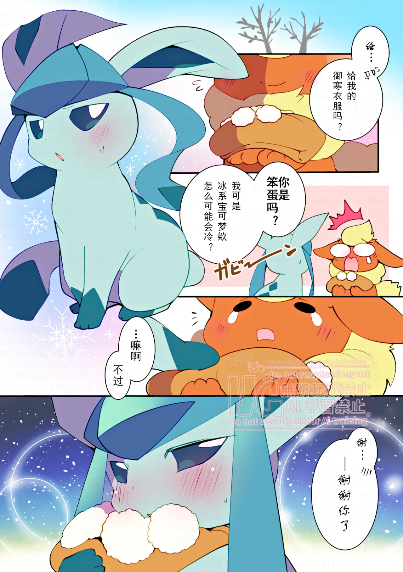 🔞烈日君与寒冷酱【着衣な話】 page 2 full