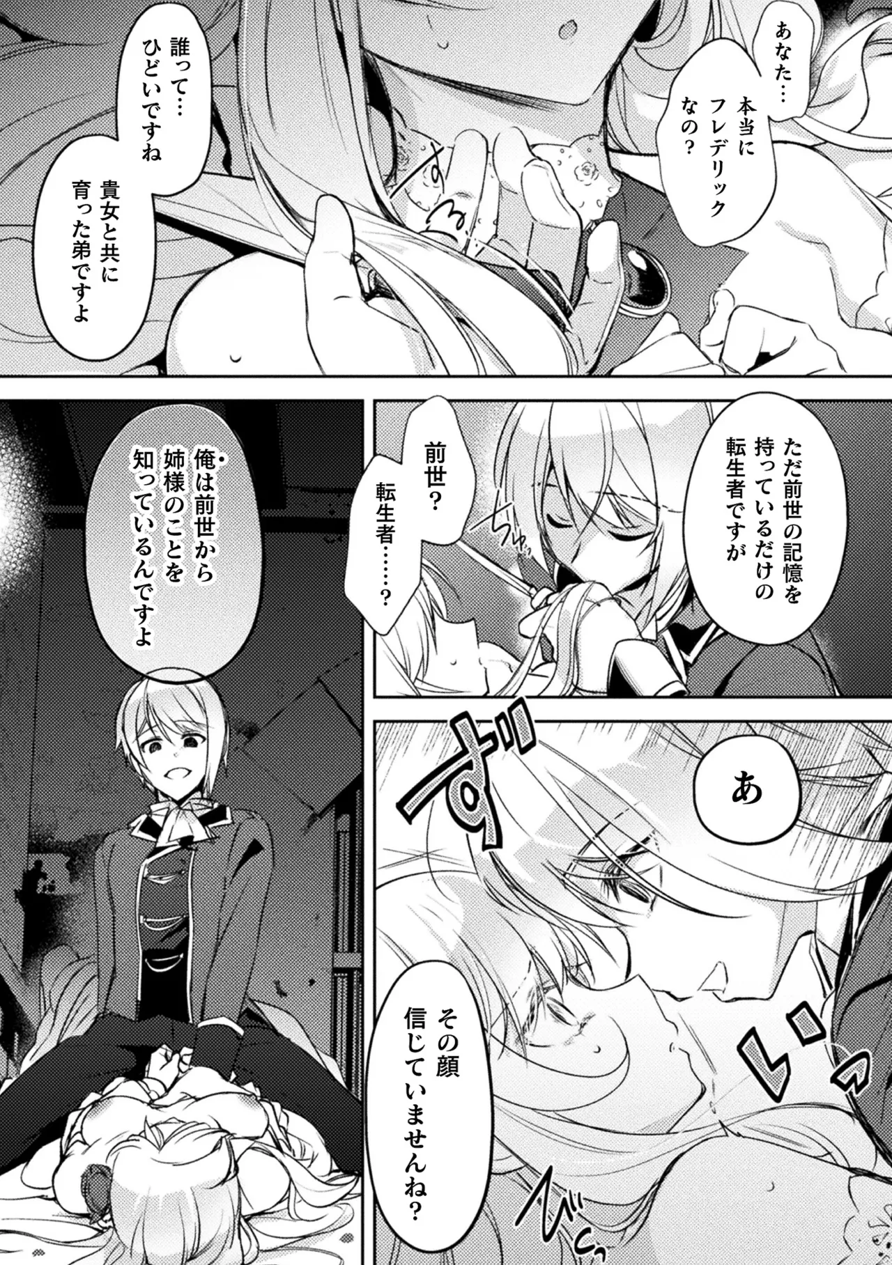 Bessatsu Comic Unreal Akuyaku Reijou Hen Digital Ban Vol. 2 page 10 full