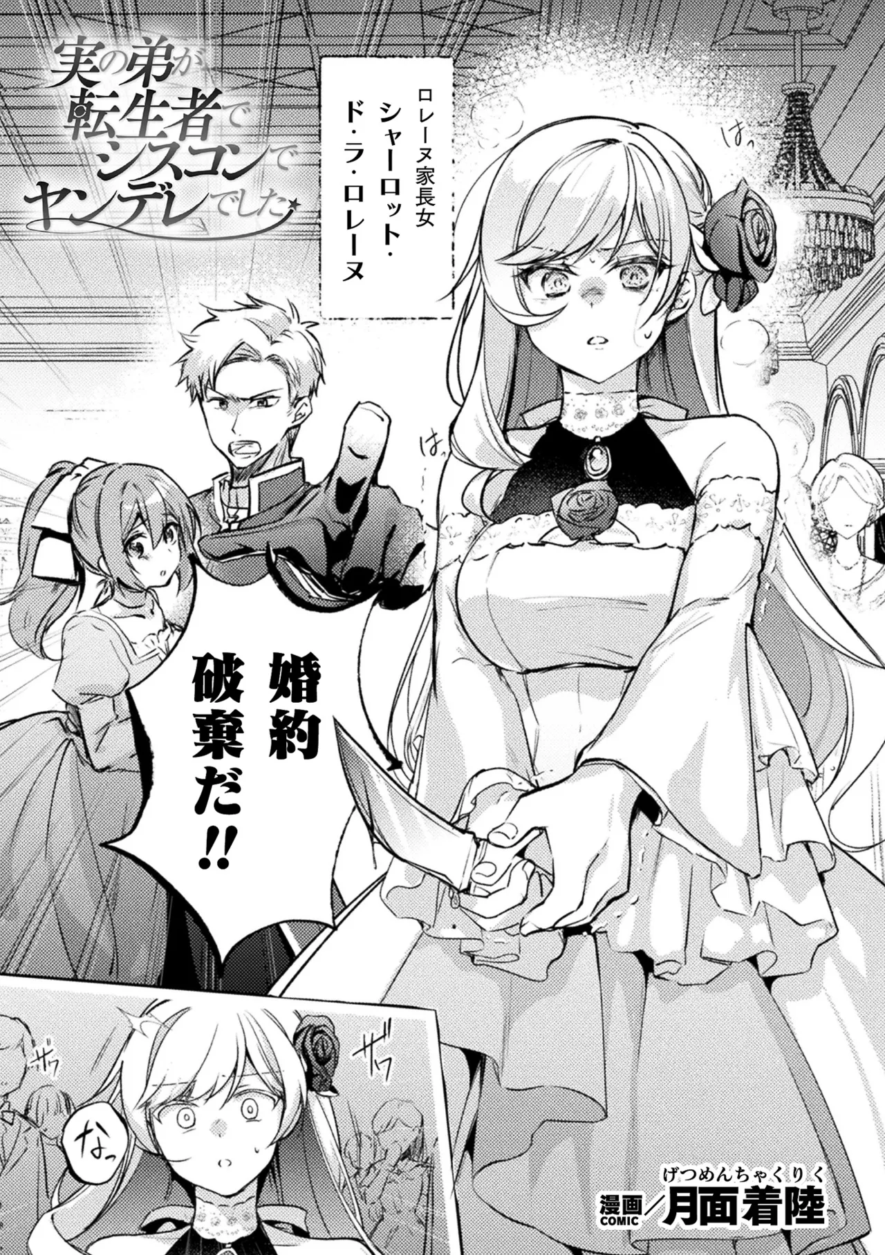 Bessatsu Comic Unreal Akuyaku Reijou Hen Digital Ban Vol. 2 page 4 full