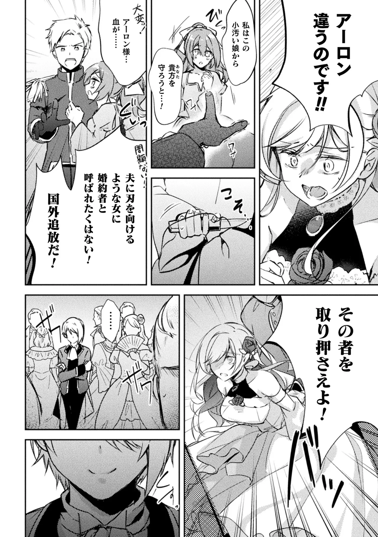 Bessatsu Comic Unreal Akuyaku Reijou Hen Digital Ban Vol. 2 page 5 full