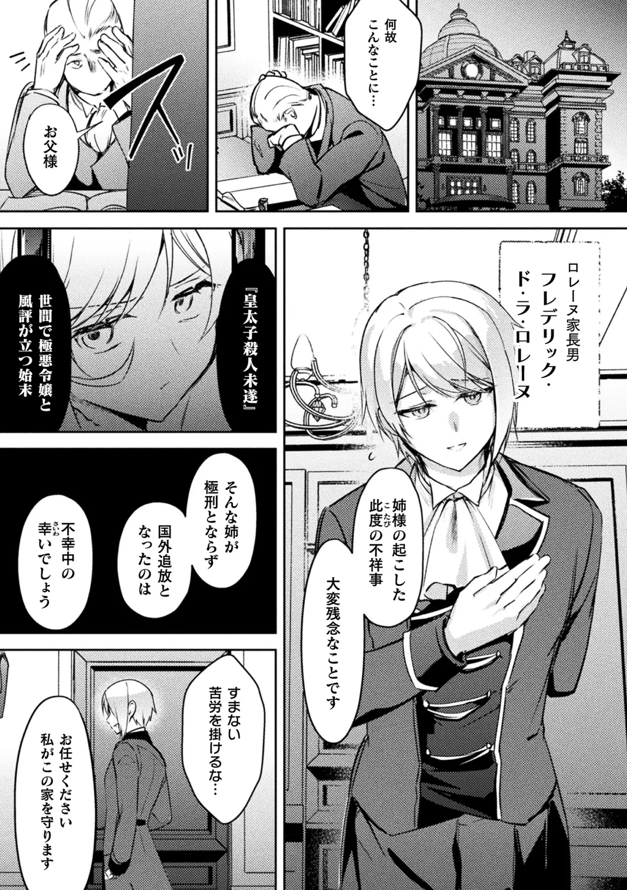 Bessatsu Comic Unreal Akuyaku Reijou Hen Digital Ban Vol. 2 page 6 full
