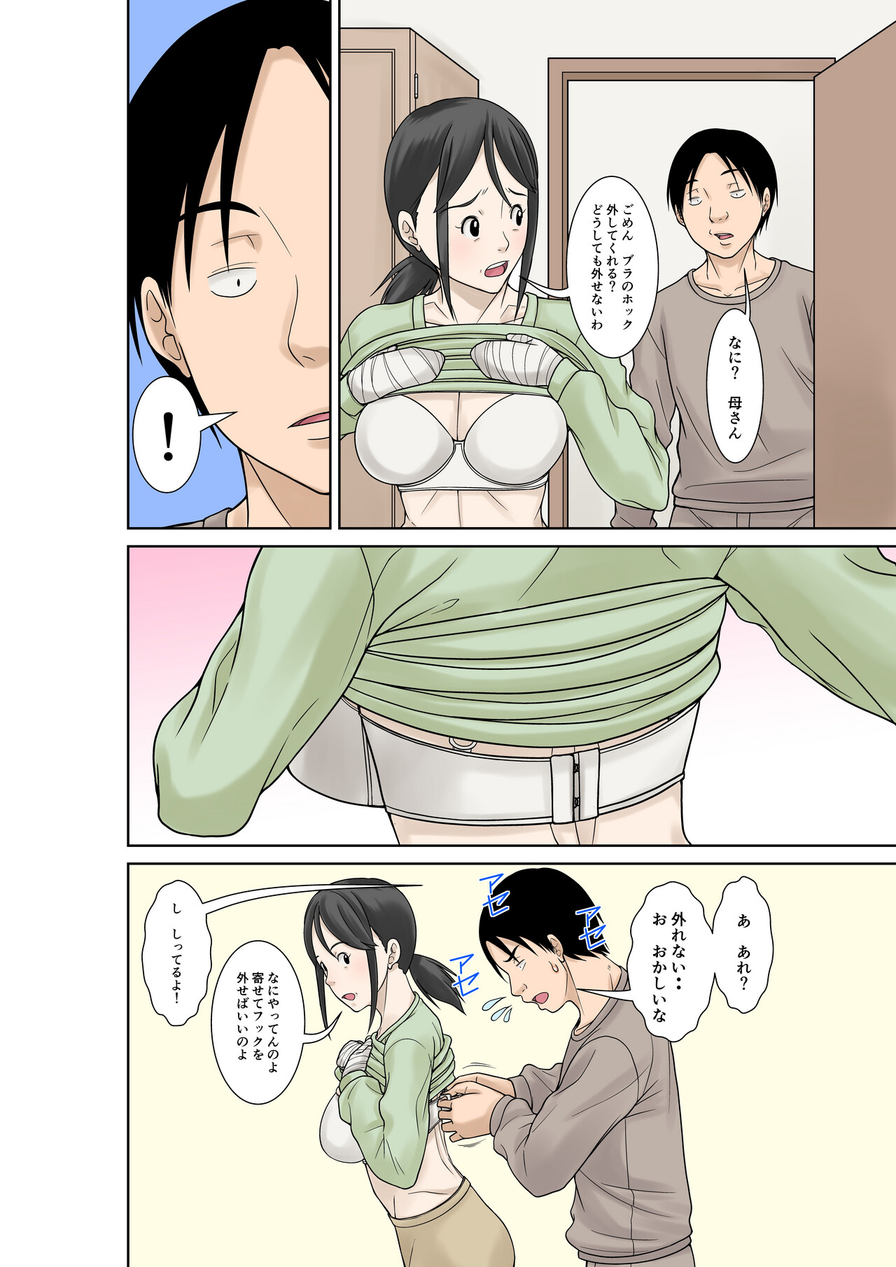 Okaasan ga Kossetsushita no de Musuko no Ore ga Kaigosuru page 9 full