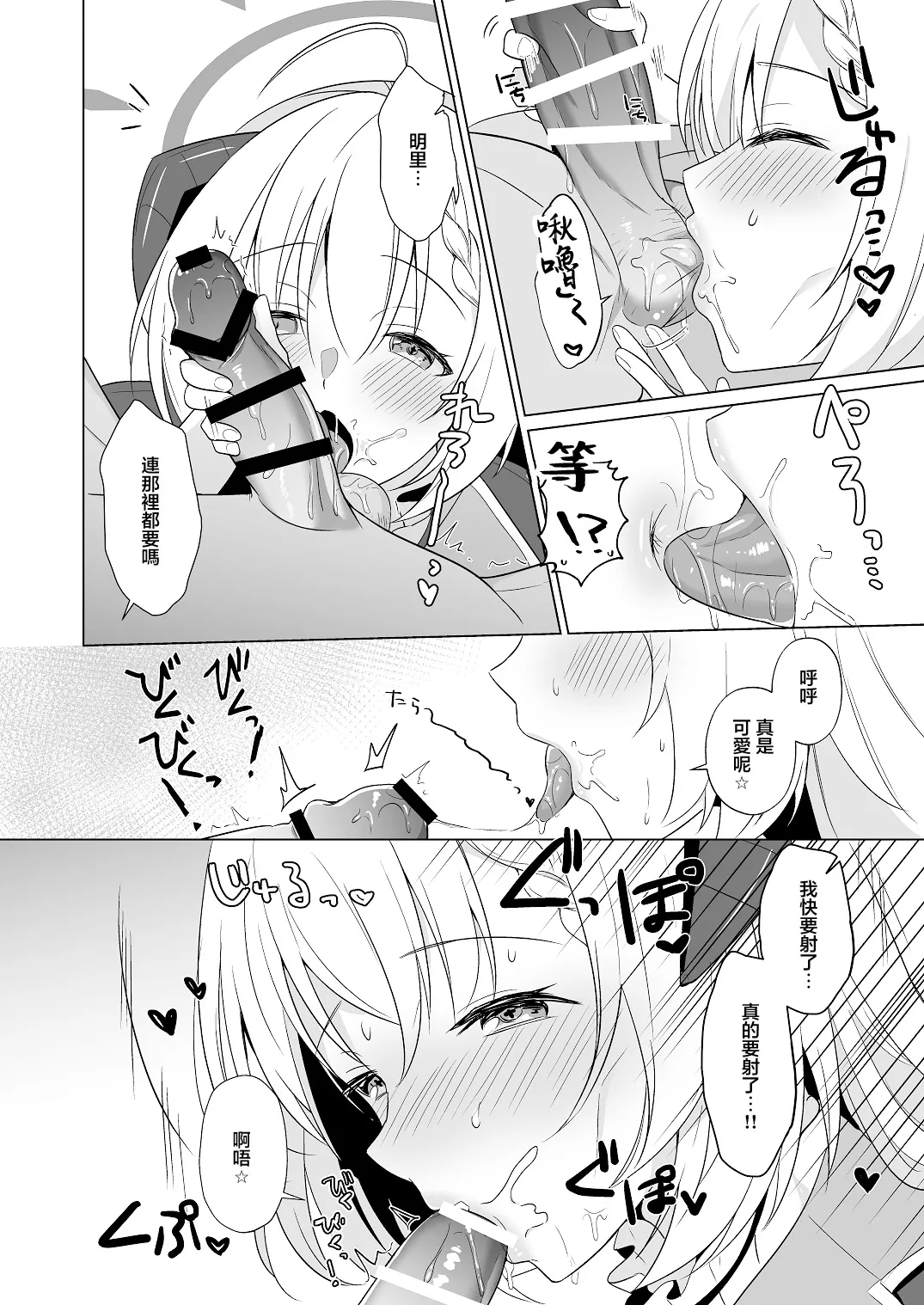 Sensei Itadaichaimashita. | 老師人家要開動了哦 page 10 full