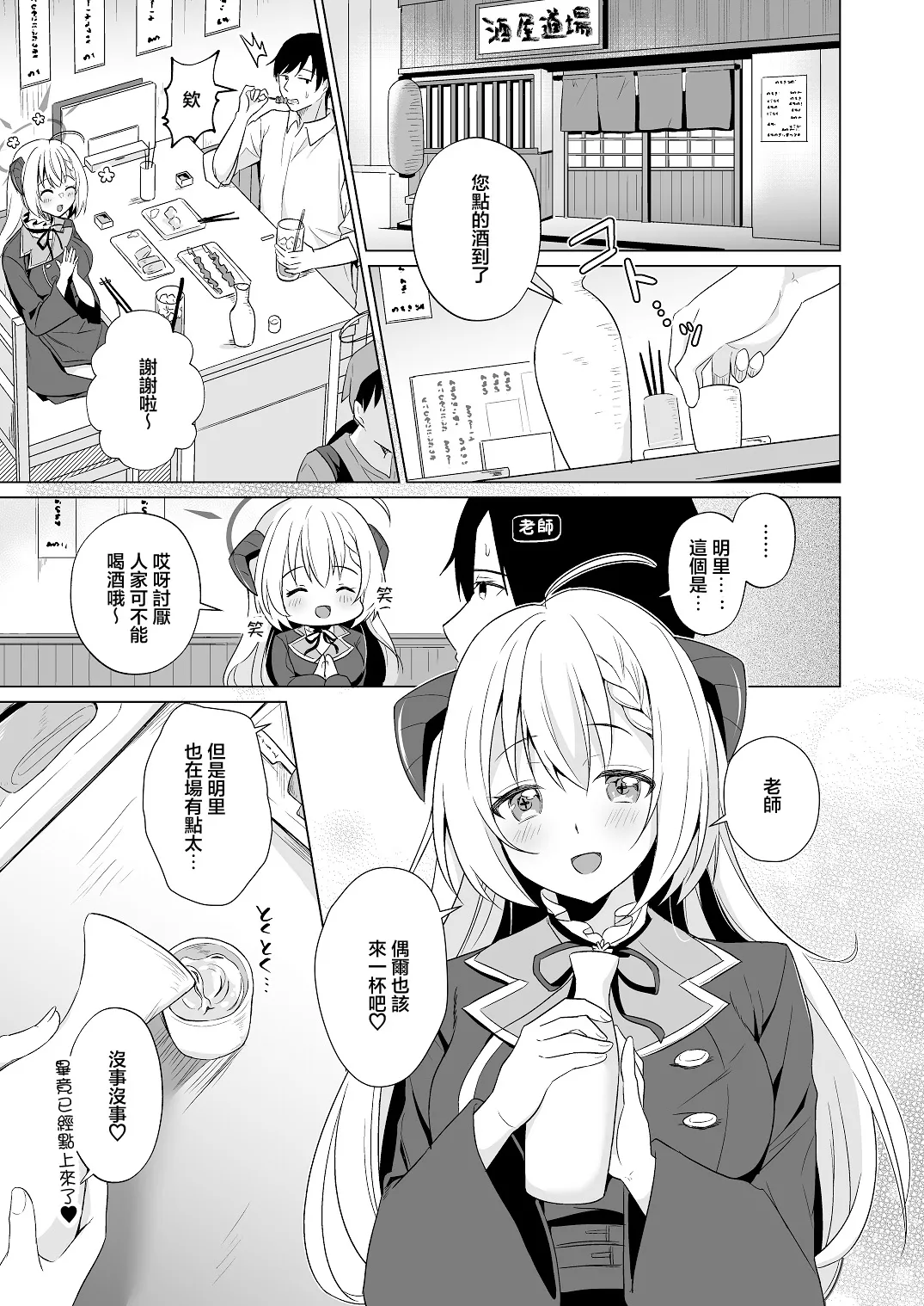 Sensei Itadaichaimashita. | 老師人家要開動了哦 page 5 full