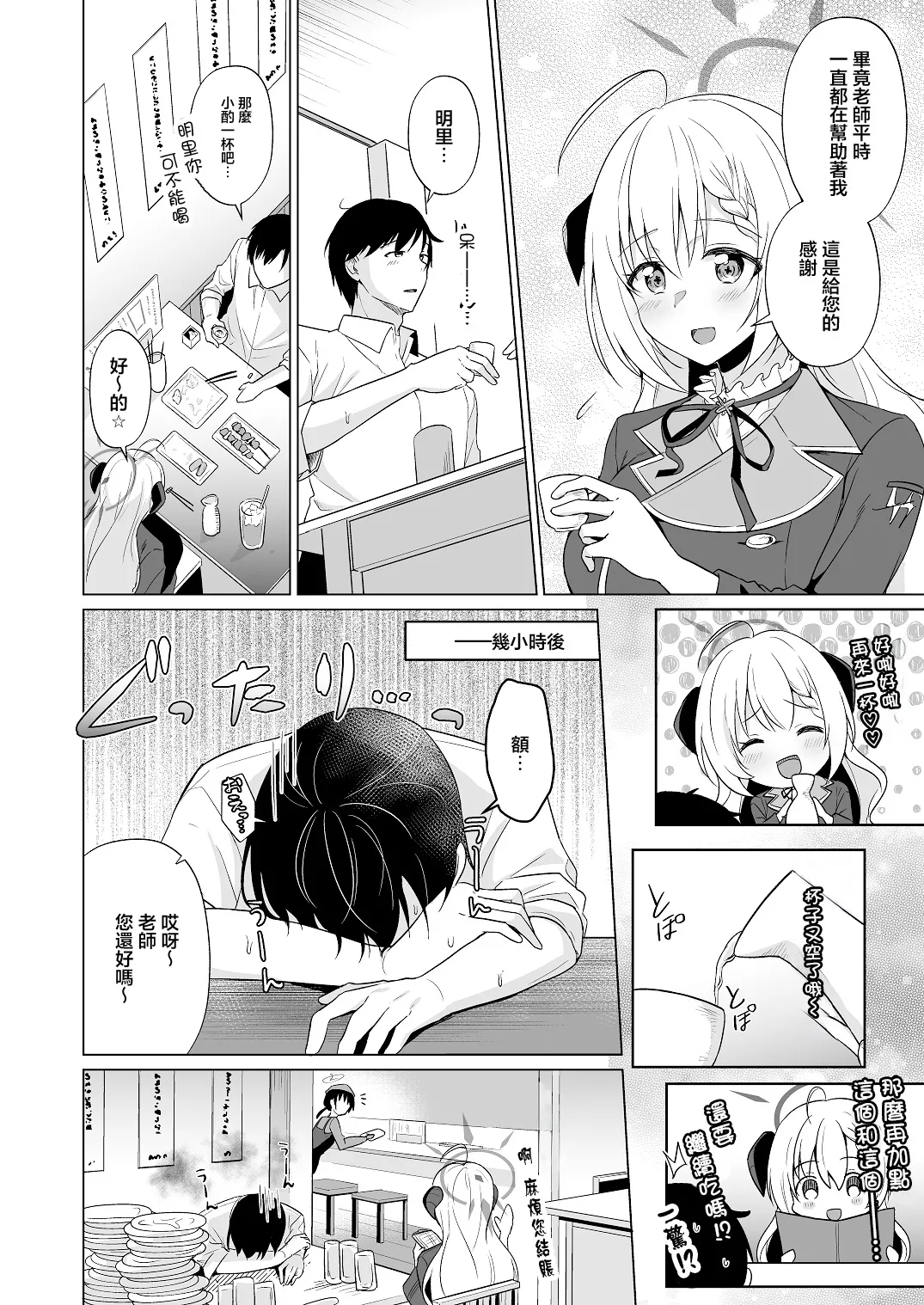 Sensei Itadaichaimashita. | 老師人家要開動了哦 page 6 full