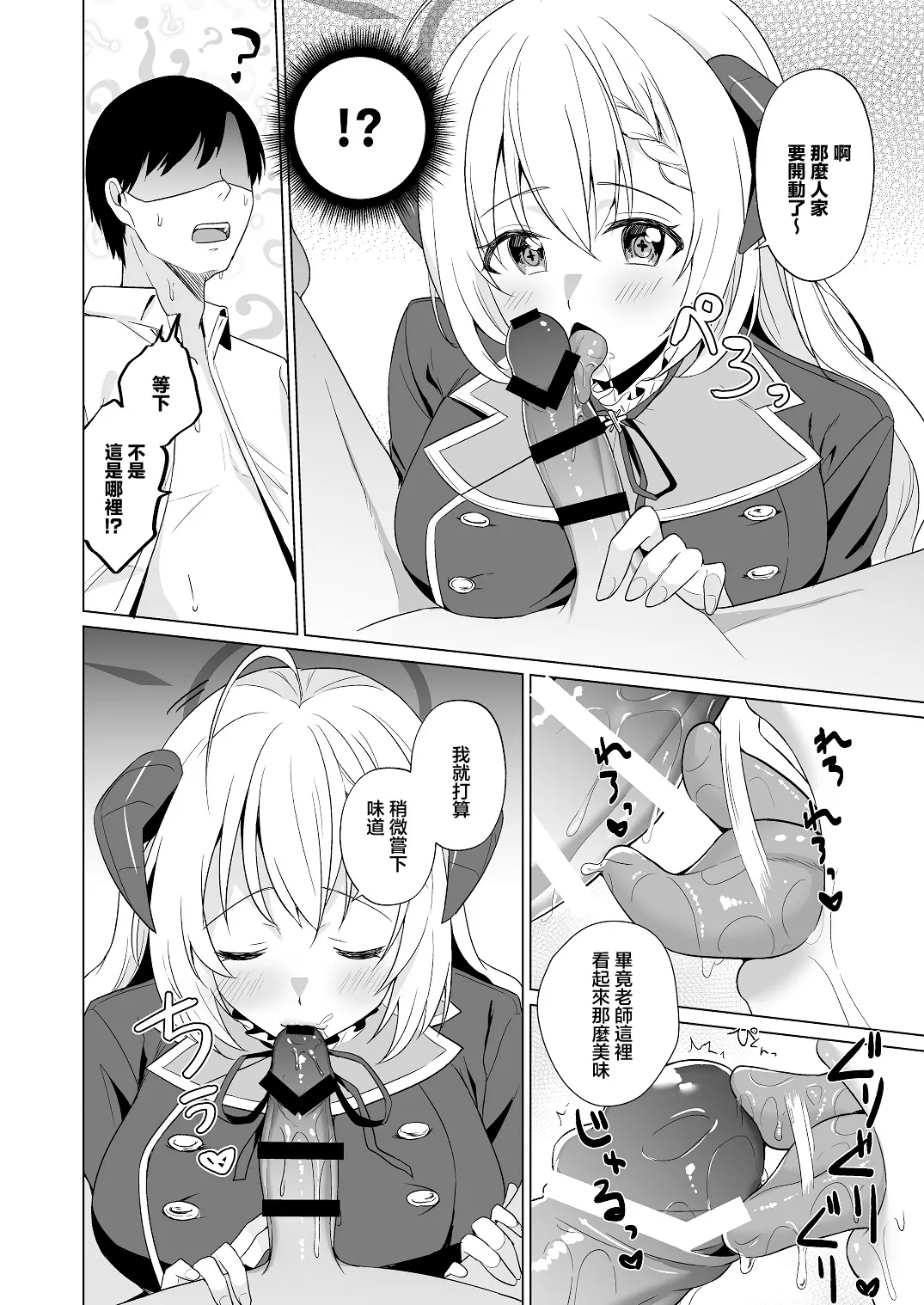 Sensei Itadaichaimashita. | 老師人家要開動了哦 page 8 full