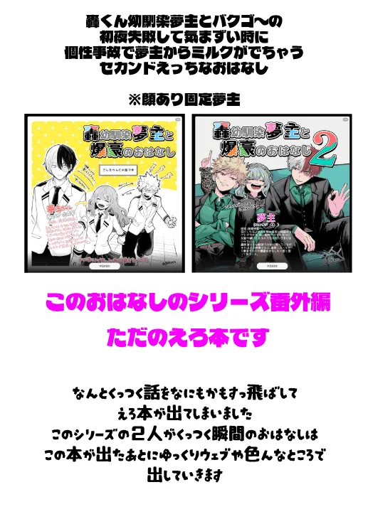 Todoroki osananajimi yume-nushi to bakugo ~ no miruku-ippai mune i ~ ppai! page 2 full