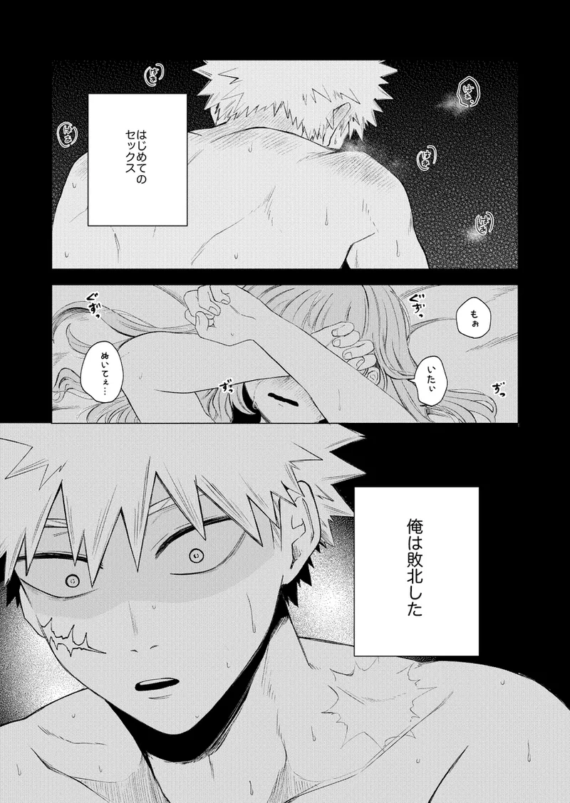 Todoroki osananajimi yume-nushi to bakugo ~ no miruku-ippai mune i ~ ppai! page 3 full