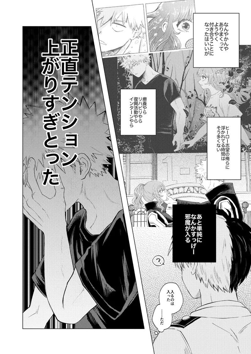 Todoroki osananajimi yume-nushi to bakugo ~ no miruku-ippai mune i ~ ppai! page 4 full