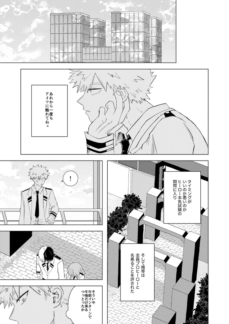 Todoroki osananajimi yume-nushi to bakugo ~ no miruku-ippai mune i ~ ppai! page 6 full