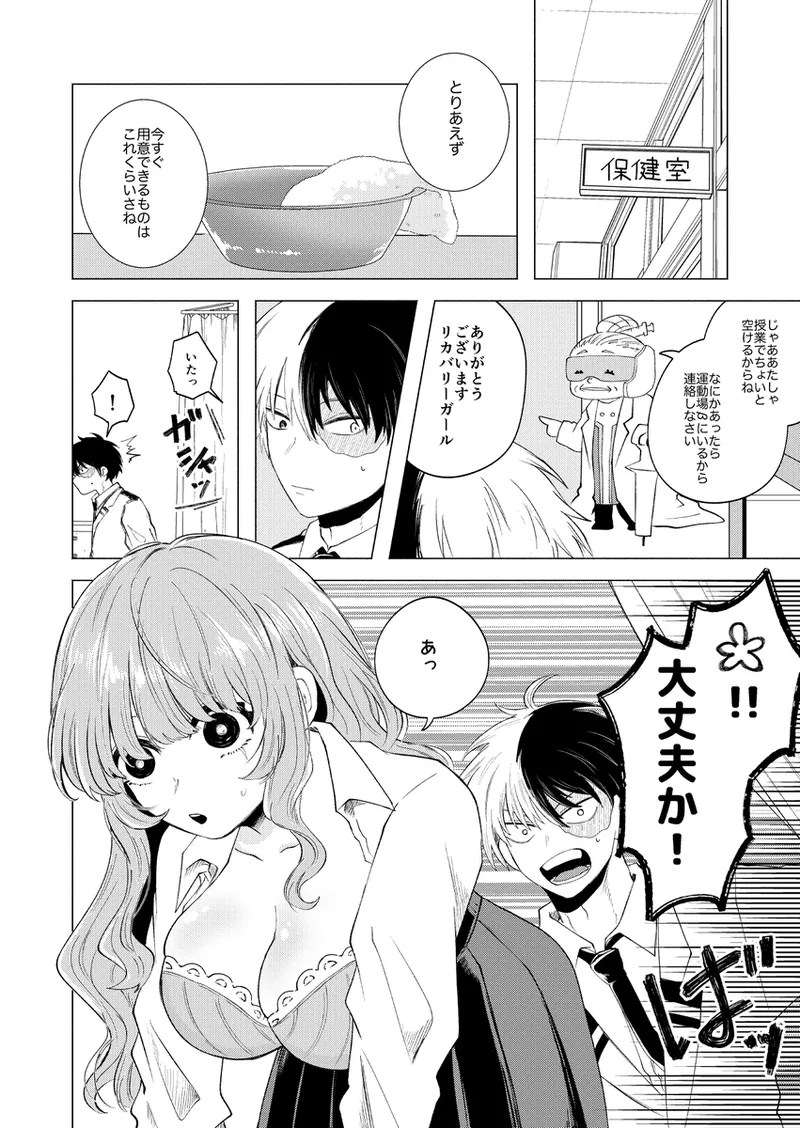 Todoroki osananajimi yume-nushi to bakugo ~ no miruku-ippai mune i ~ ppai! page 7 full