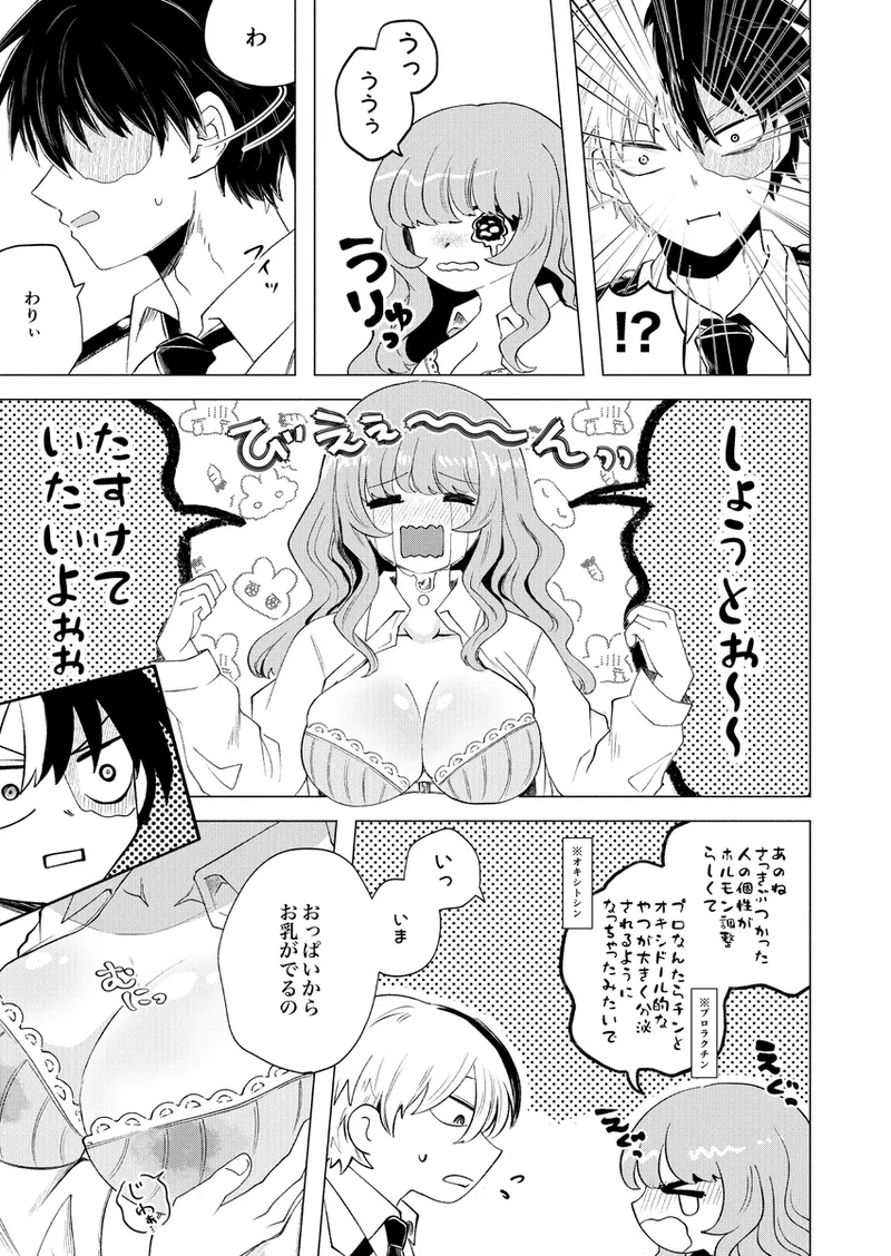 Todoroki osananajimi yume-nushi to bakugo ~ no miruku-ippai mune i ~ ppai! page 8 full