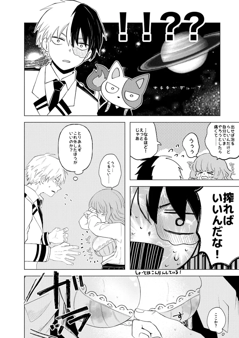Todoroki osananajimi yume-nushi to bakugo ~ no miruku-ippai mune i ~ ppai! page 9 full
