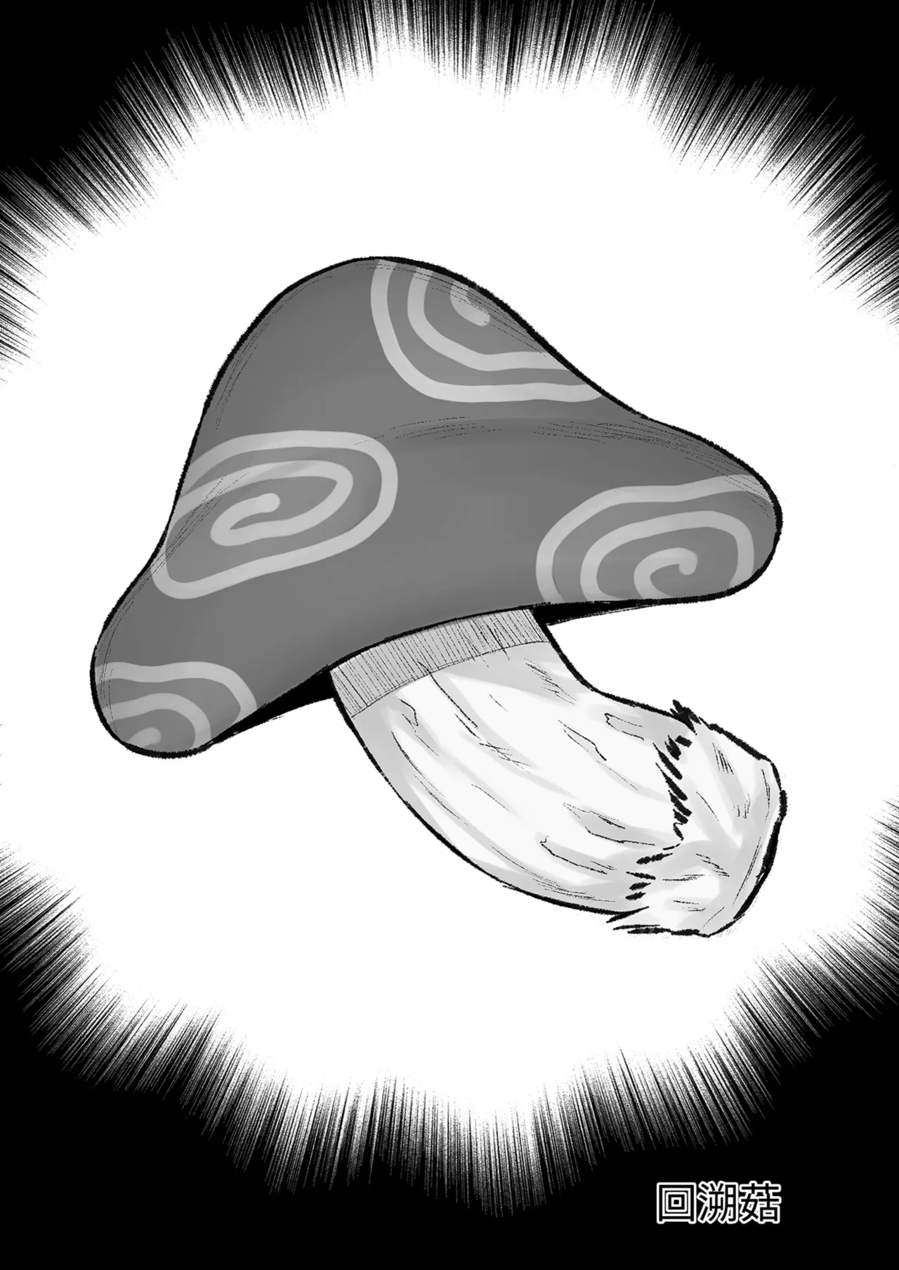 Isekai Ama IV | 異世界召甘 VI page 4 full