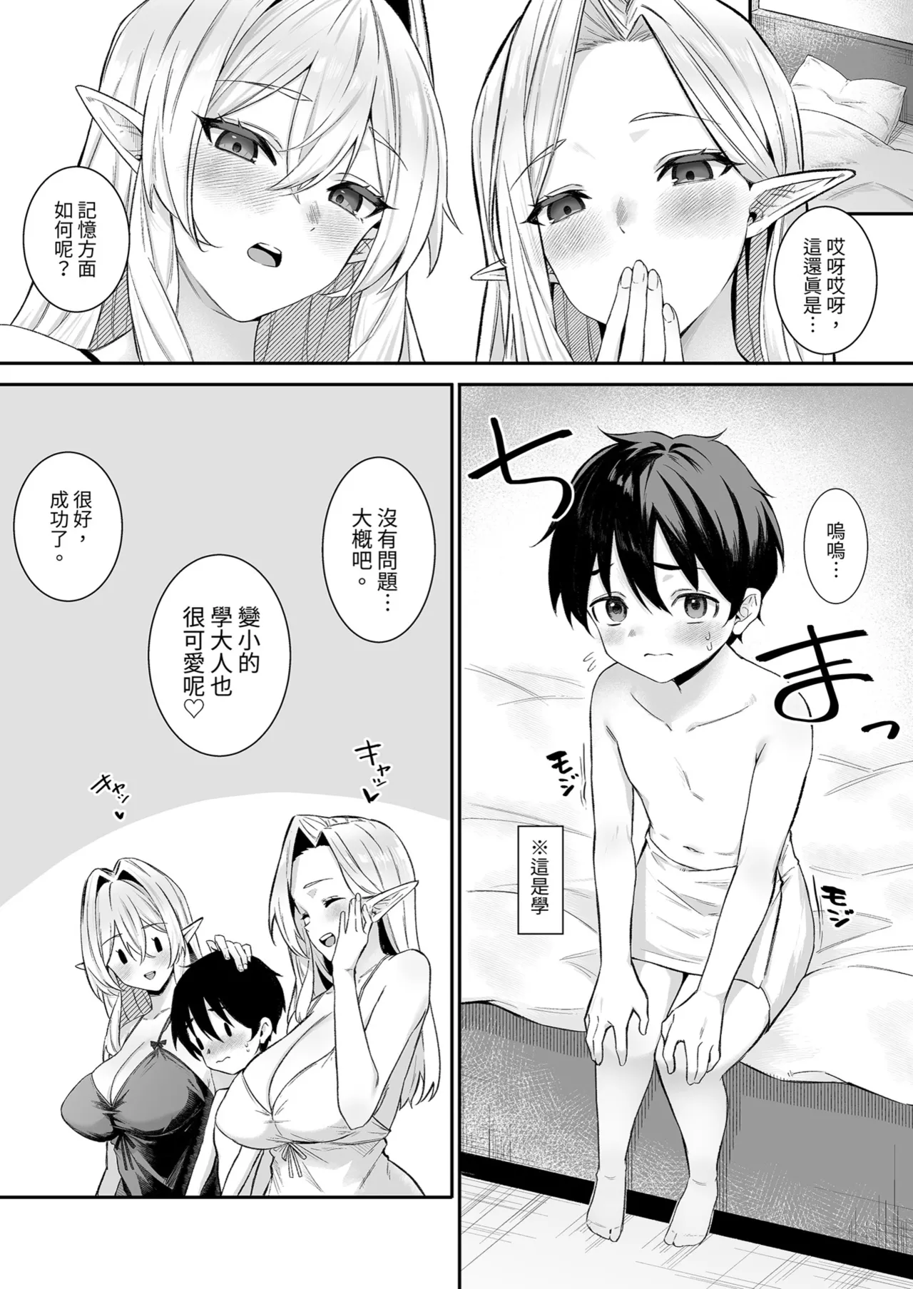 Isekai Ama IV | 異世界召甘 VI page 6 full