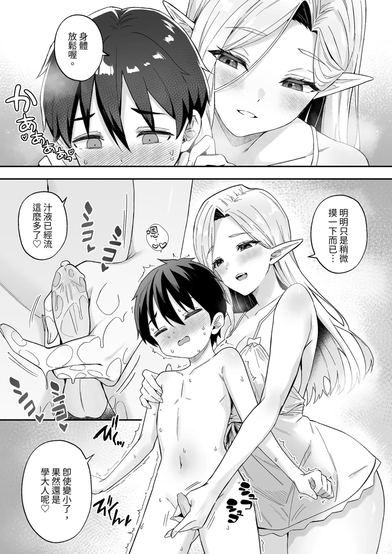 Isekai Ama IV | 異世界召甘 VI page 9 full