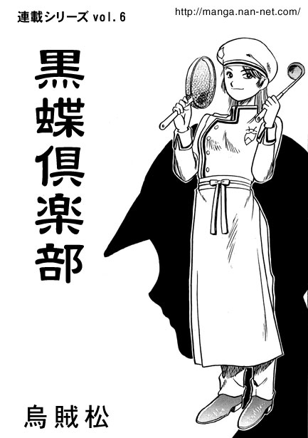 Kokuchou Club Vol. 6 page 1 full