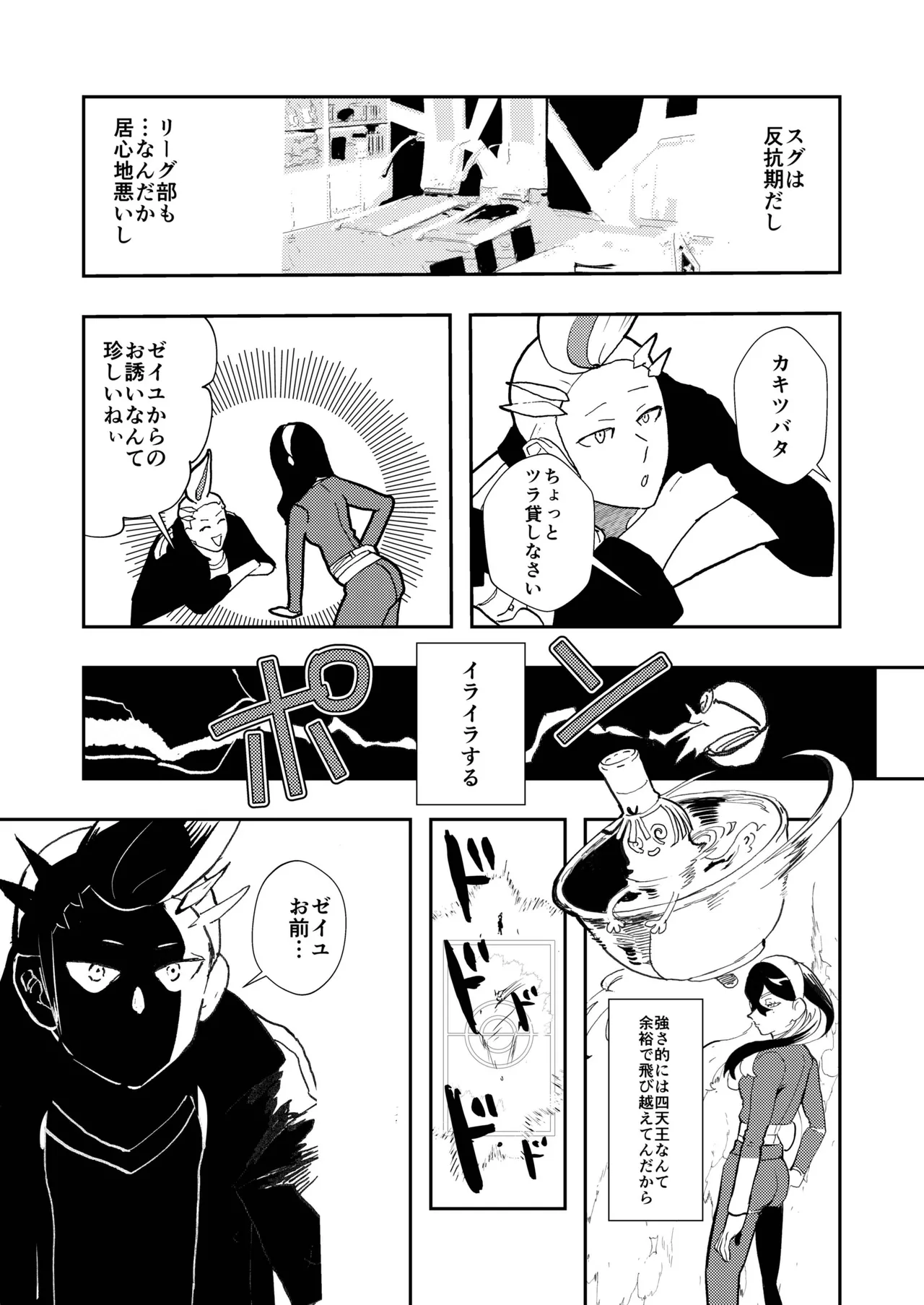 Kaki Zei Taro no Maguwari Hon page 6 full