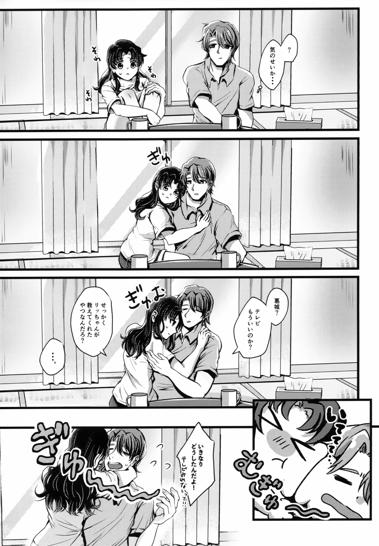 Kaji-kun no Usotsuki! page 3 full