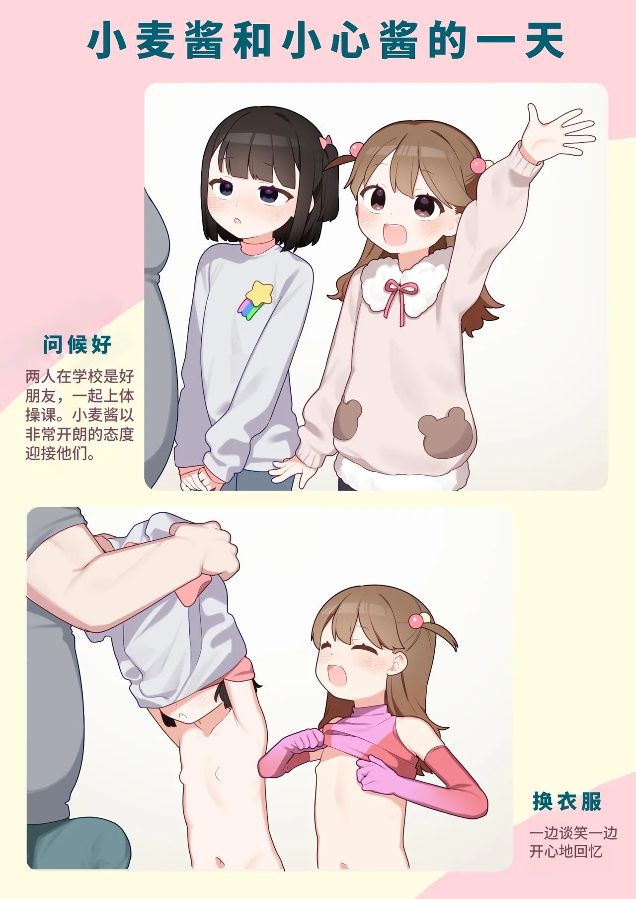 ●-sai kara no Taisou Kyoushitsu︱●岁学生的体操课教室 page 9 full