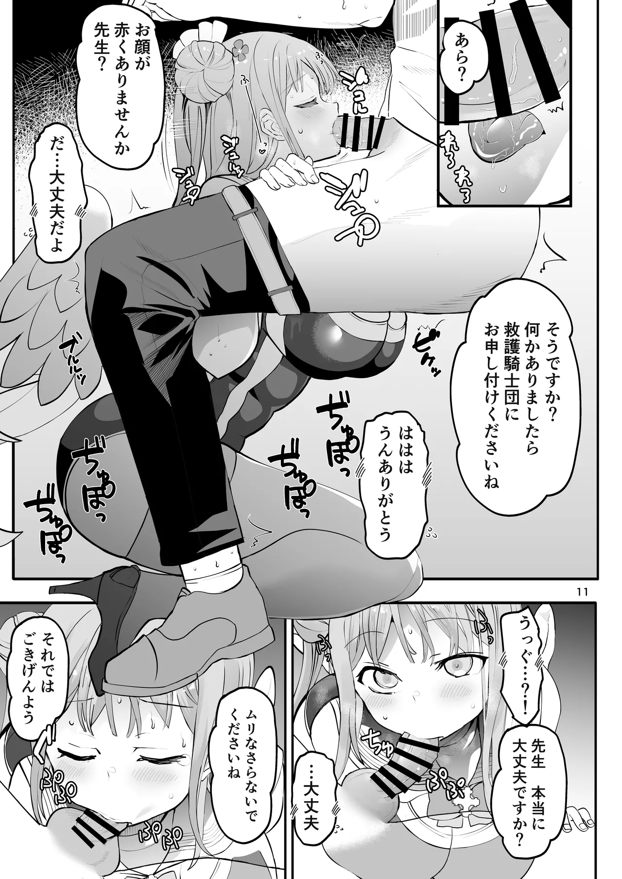 [ゆにおんばすと (かずたろ)] きずあとアイスブレイク (ブルーアーカイブ) [DL版] Hentai - Raw  11