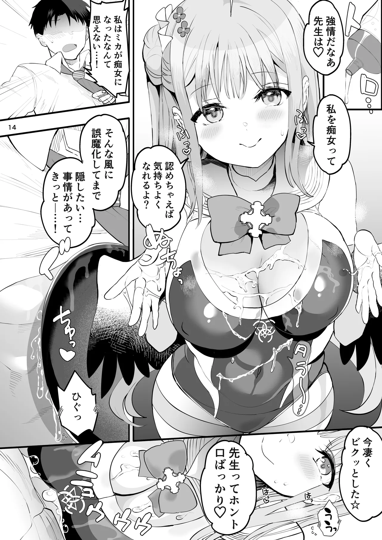 [ゆにおんばすと (かずたろ)] きずあとアイスブレイク (ブルーアーカイブ) [DL版] Hentai - Raw  14