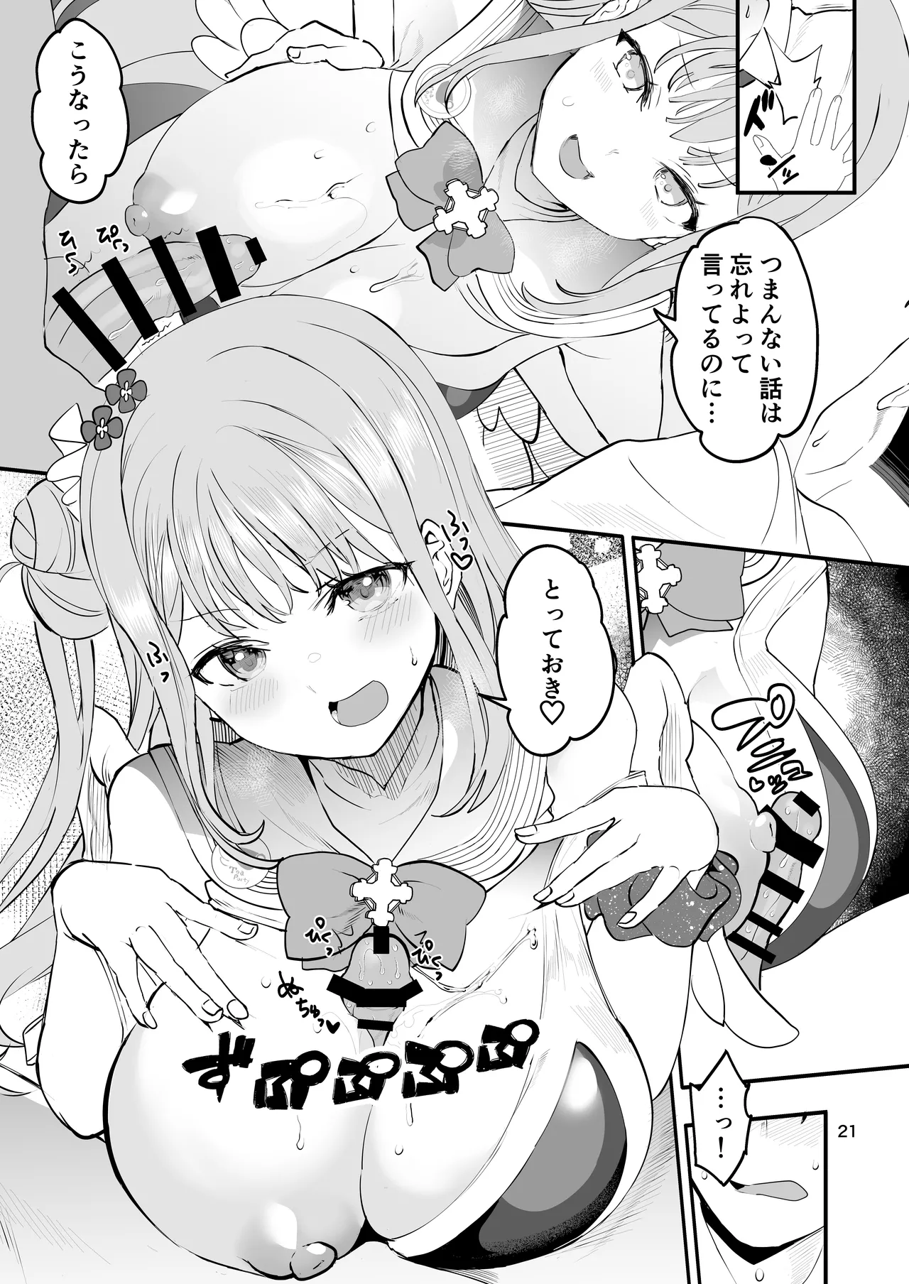 [ゆにおんばすと (かずたろ)] きずあとアイスブレイク (ブルーアーカイブ) [DL版] Hentai - Raw  21
