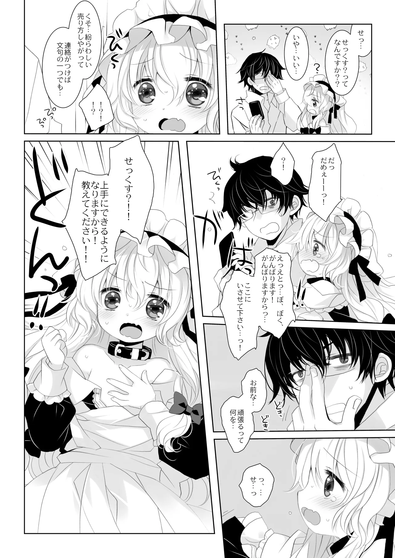 嫁にしようと思って買った犬耳メイドが男の娘だった page 10 full