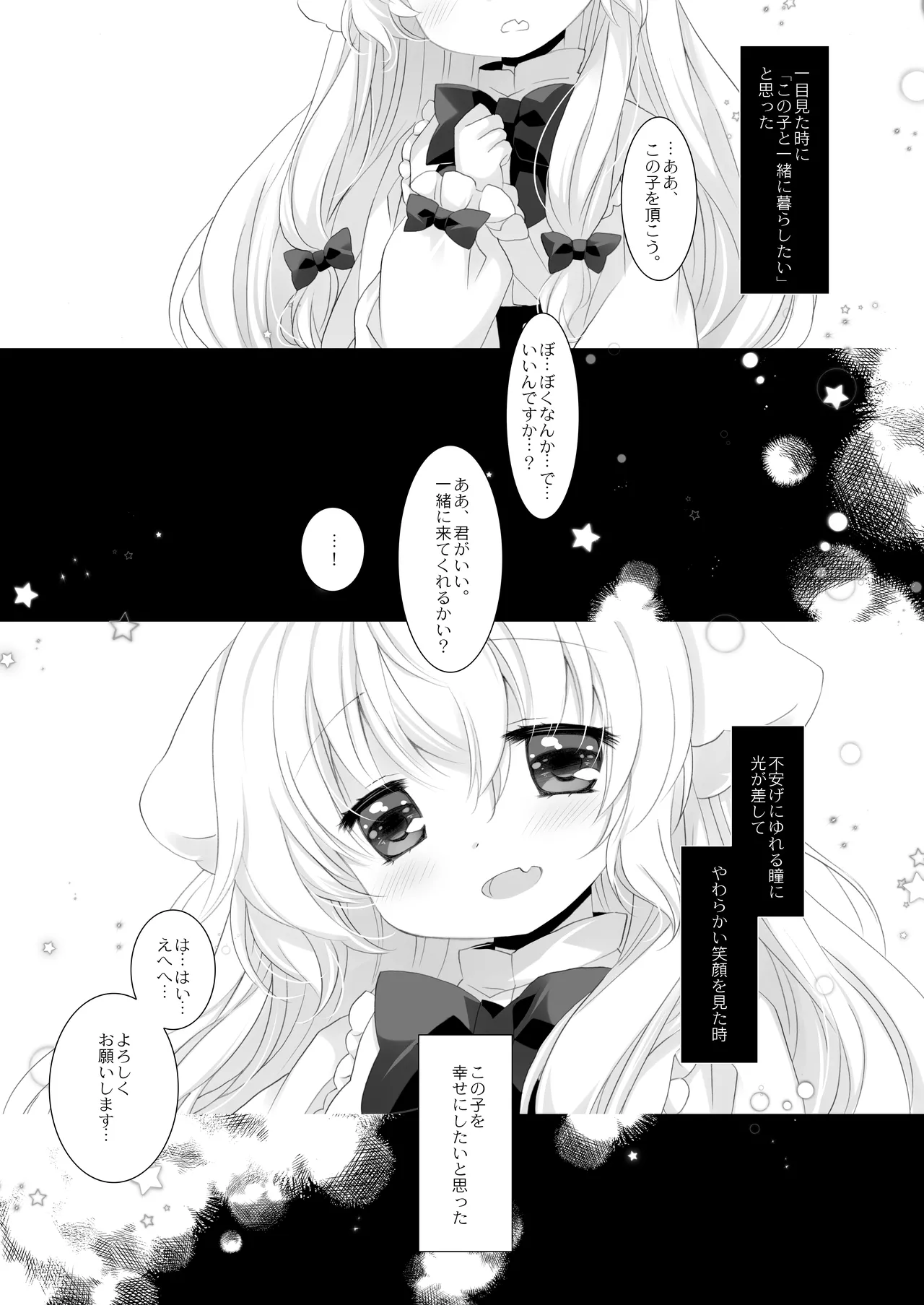嫁にしようと思って買った犬耳メイドが男の娘だった page 4 full