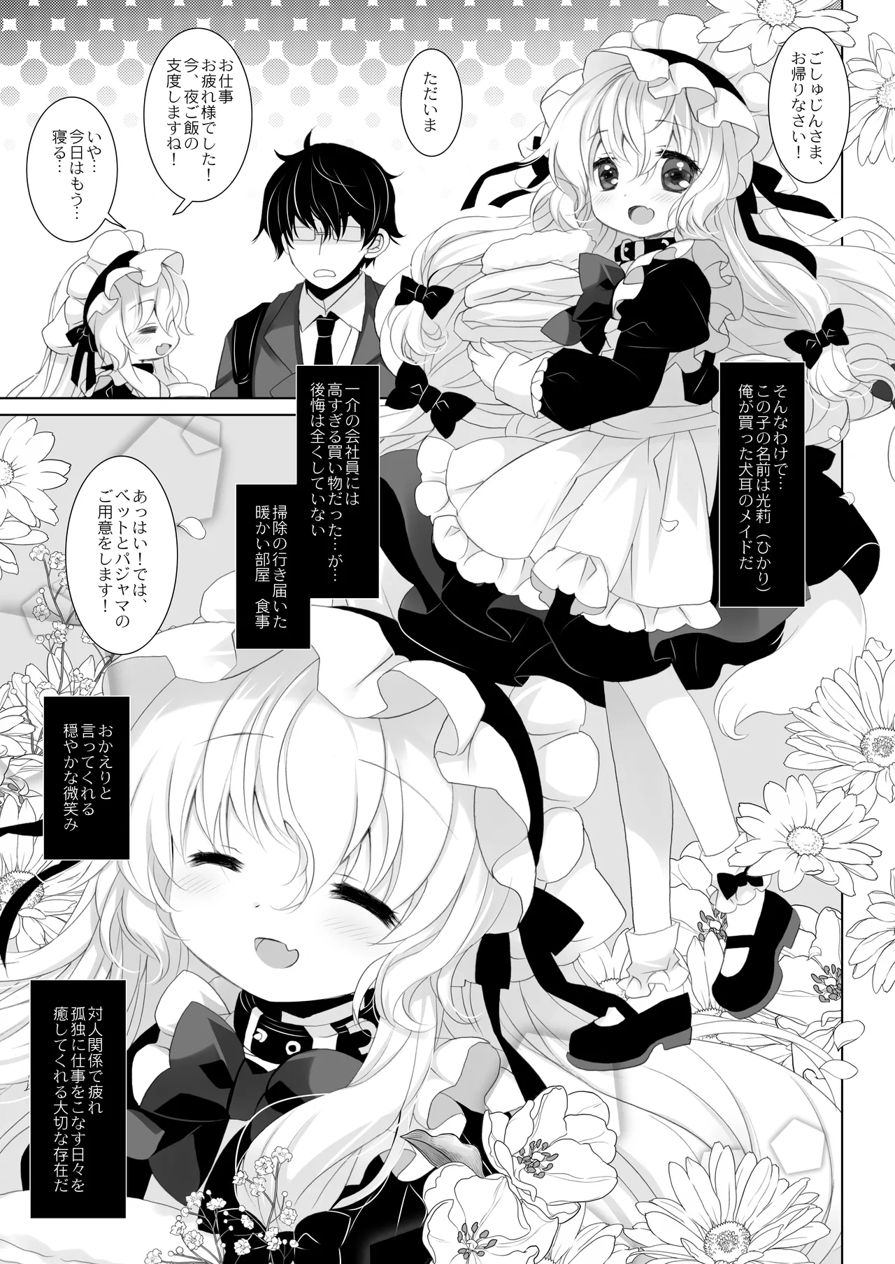 嫁にしようと思って買った犬耳メイドが男の娘だった page 5 full