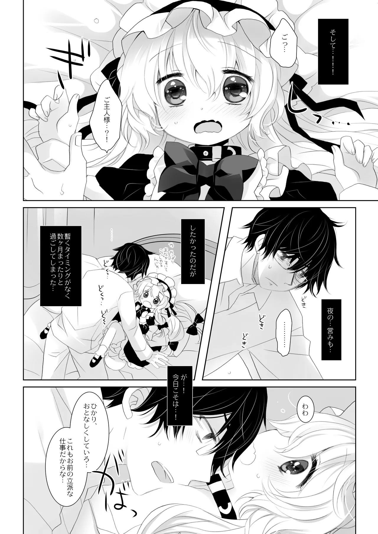 嫁にしようと思って買った犬耳メイドが男の娘だった page 6 full