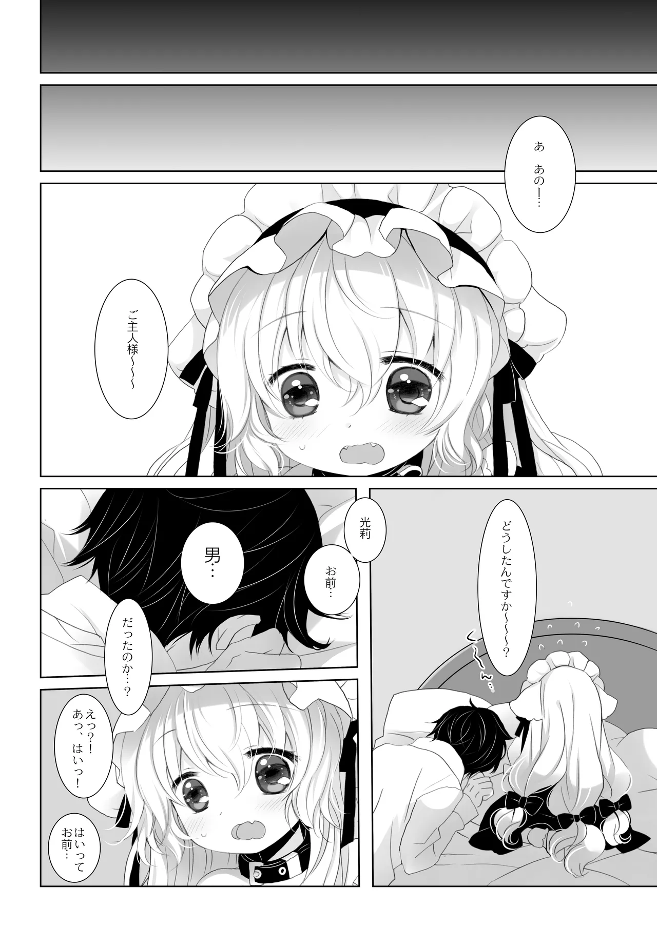 嫁にしようと思って買った犬耳メイドが男の娘だった page 8 full