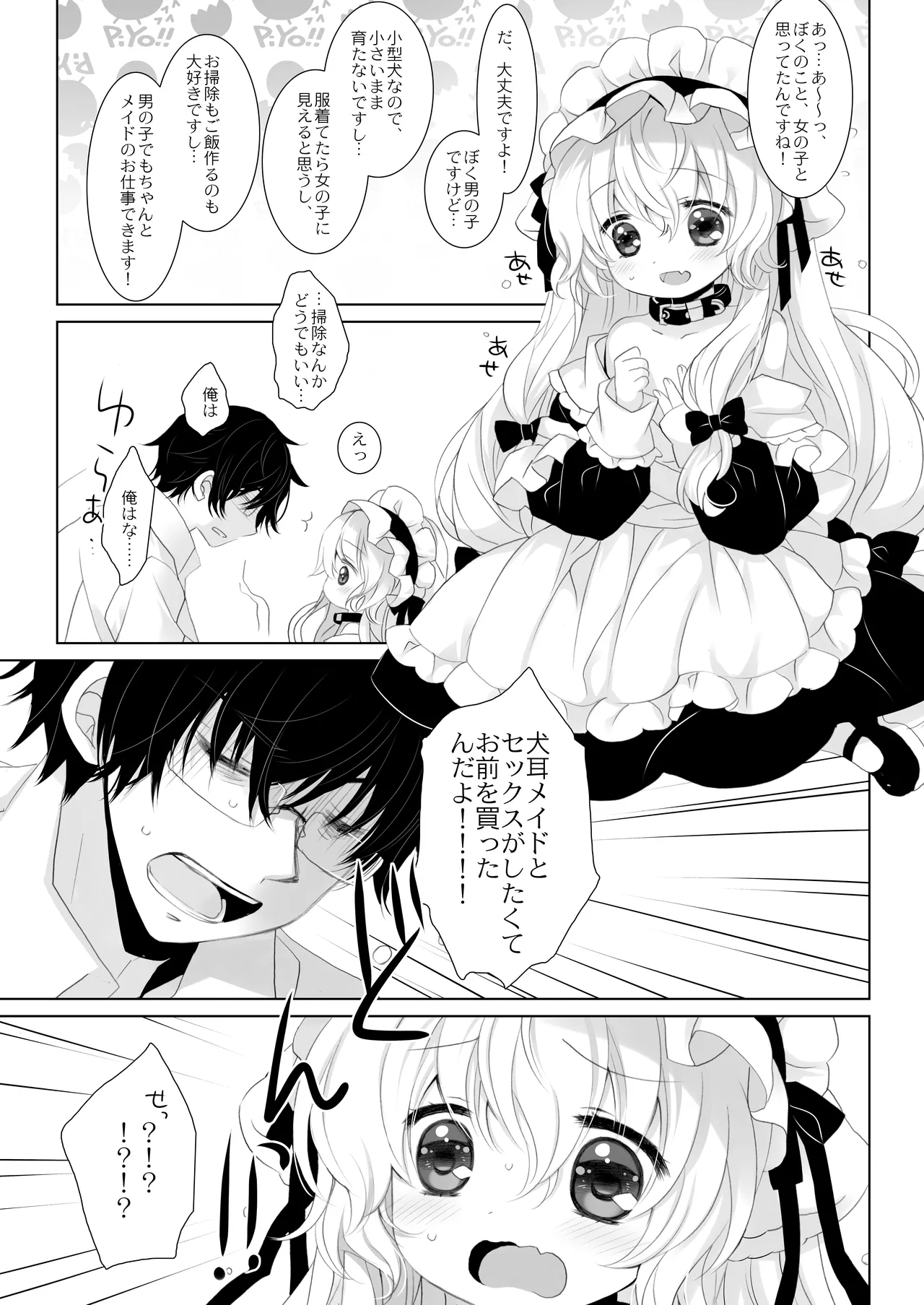 嫁にしようと思って買った犬耳メイドが男の娘だった page 9 full