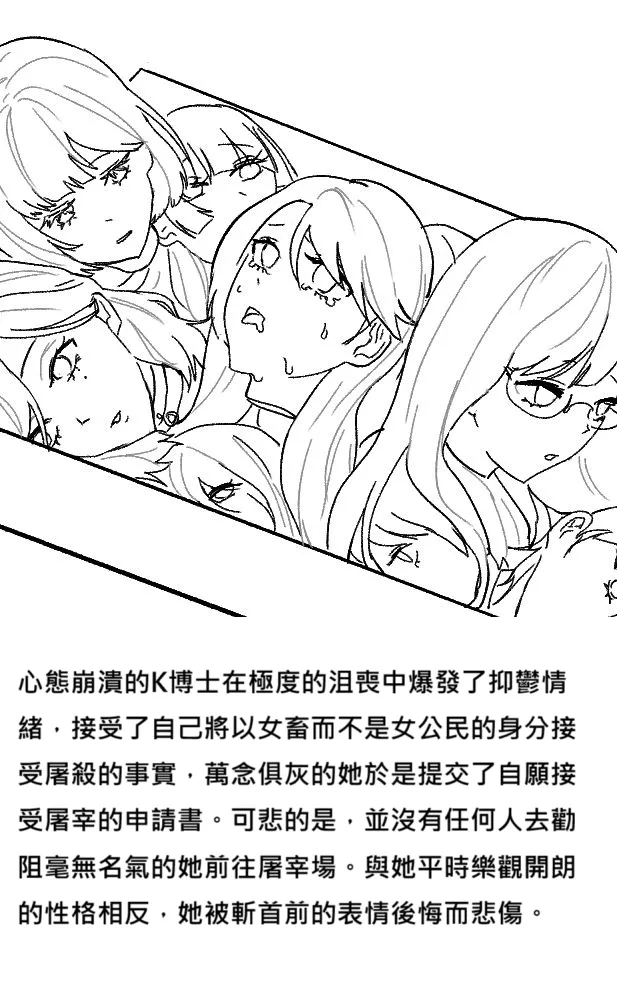 女畜社會的日常：中國篇+聖誕節篇 page 8 full