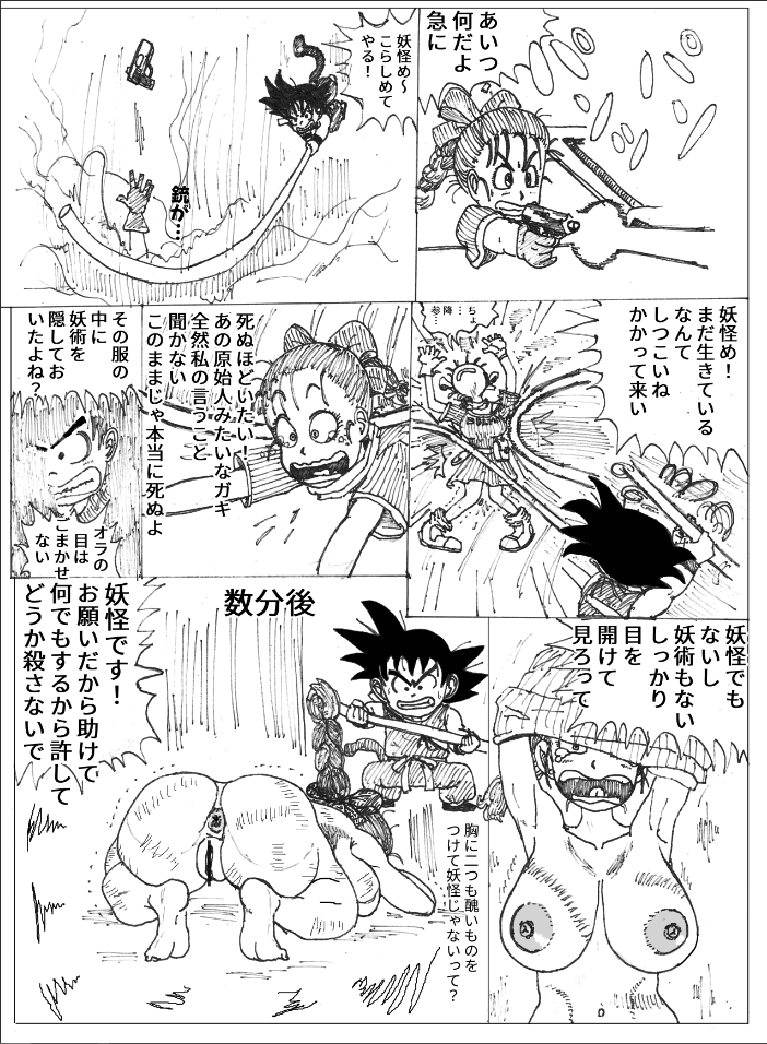 Bulma's Suffering page 2 full