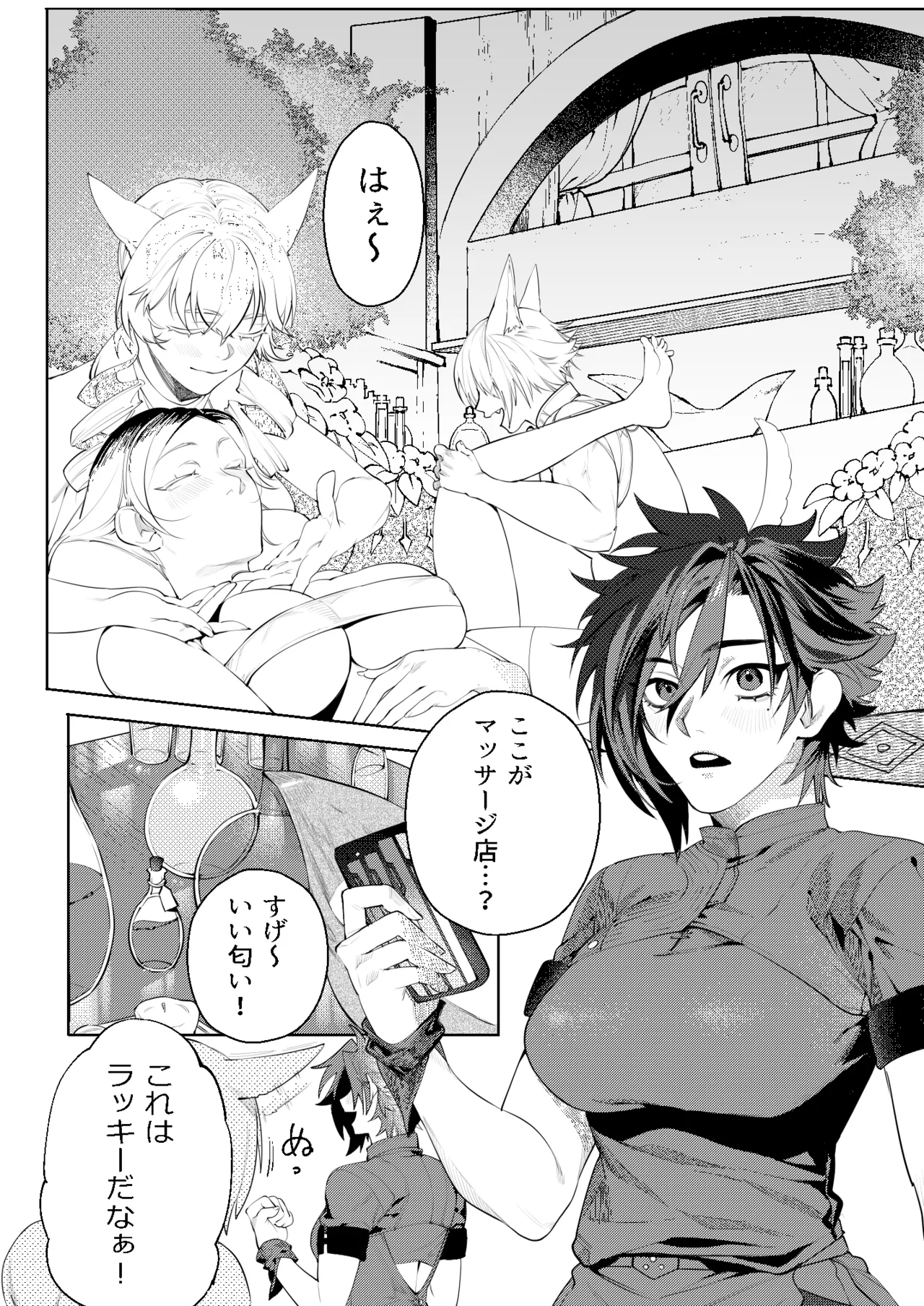 【C104】ルイシコ！ page 8 full