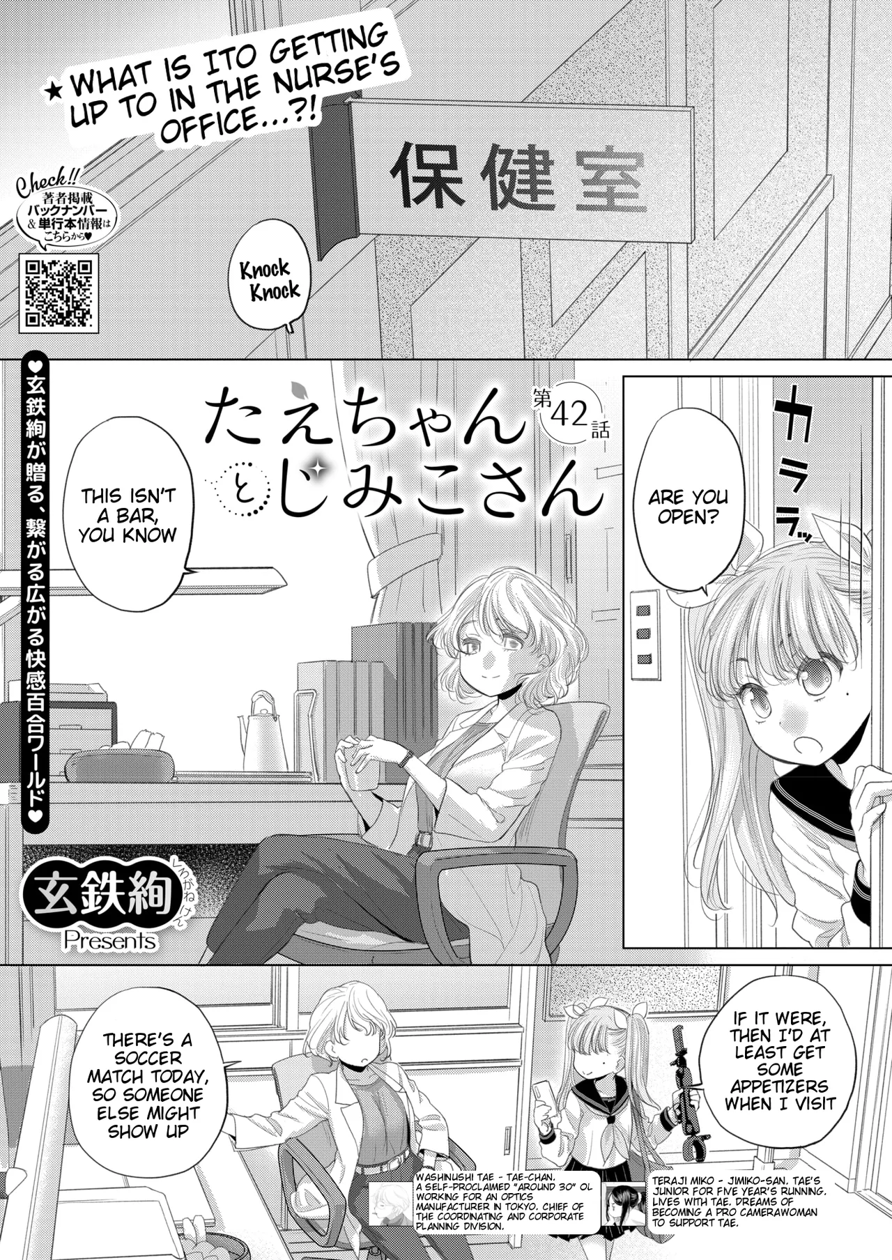 Tae-chan to Jimiko-san | Tae-chan and Jimiko-san Ch. 42 page 1 full