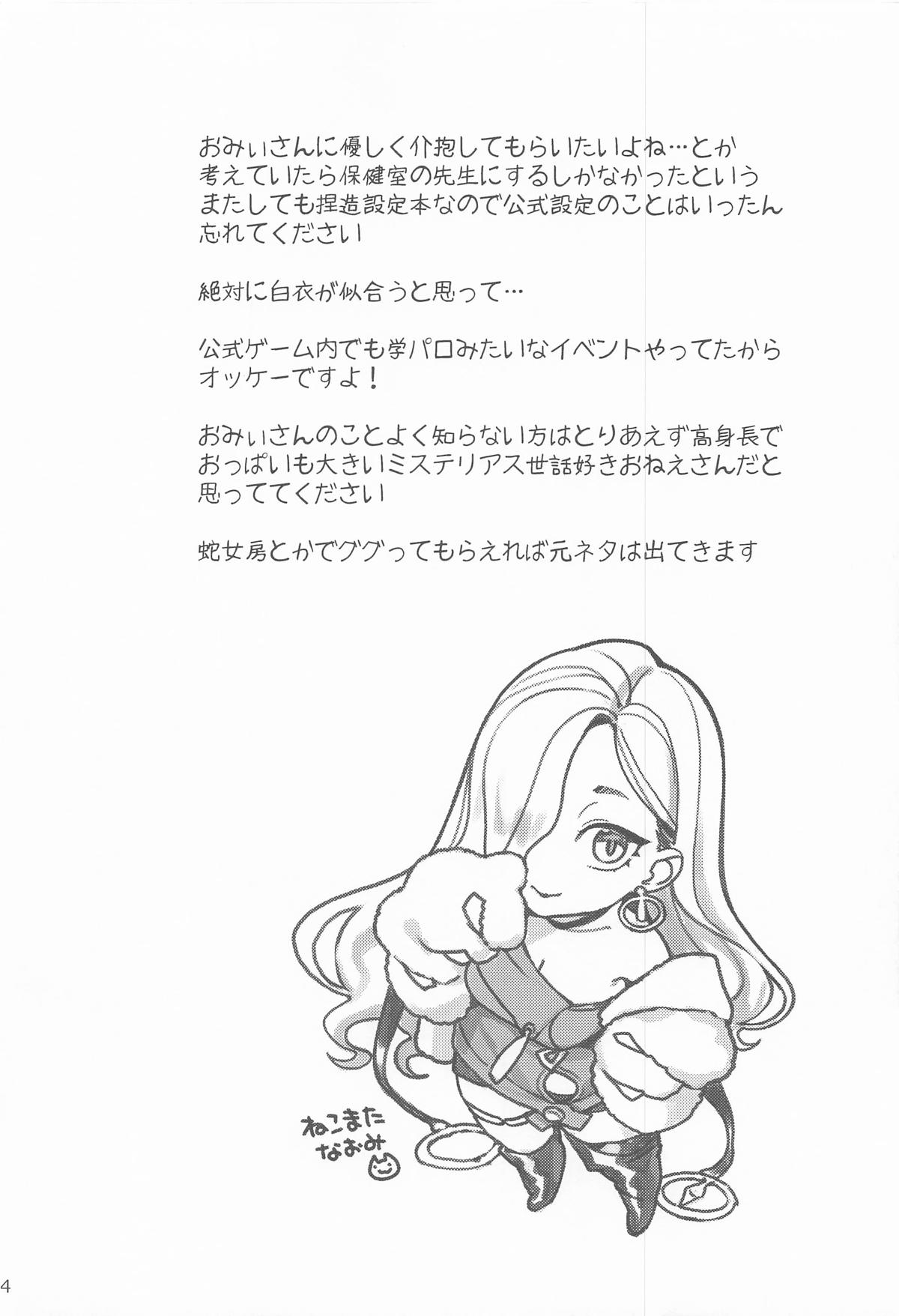 保健室のおみぃさん page 3 full