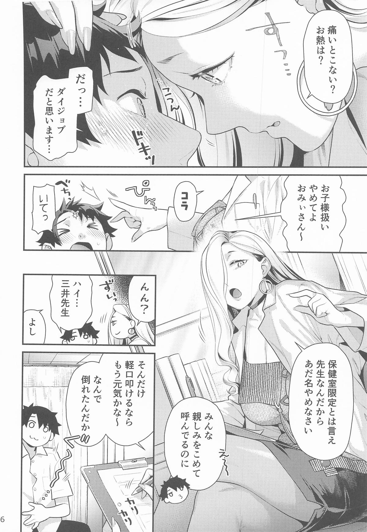 保健室のおみぃさん page 5 full
