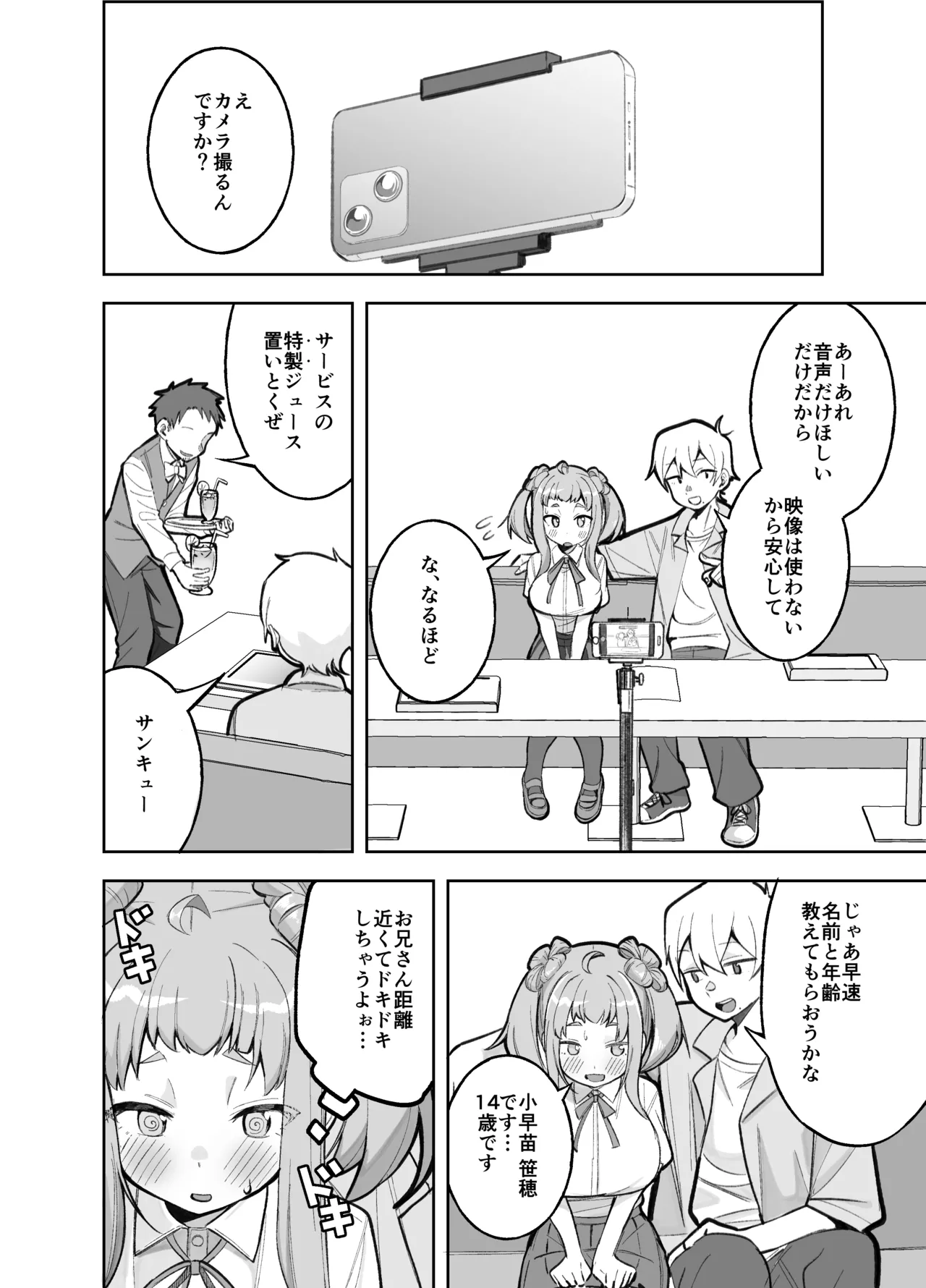 学校帰りに大学生にアンケをお願いされた笹穂ちゃん前回 page 2 full